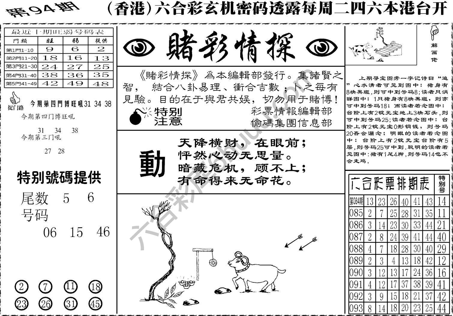 赌彩情探