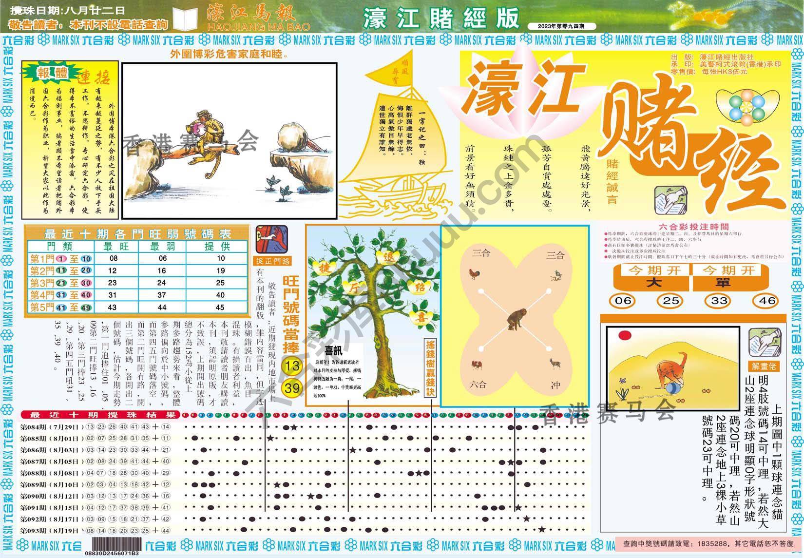 濠江赌经