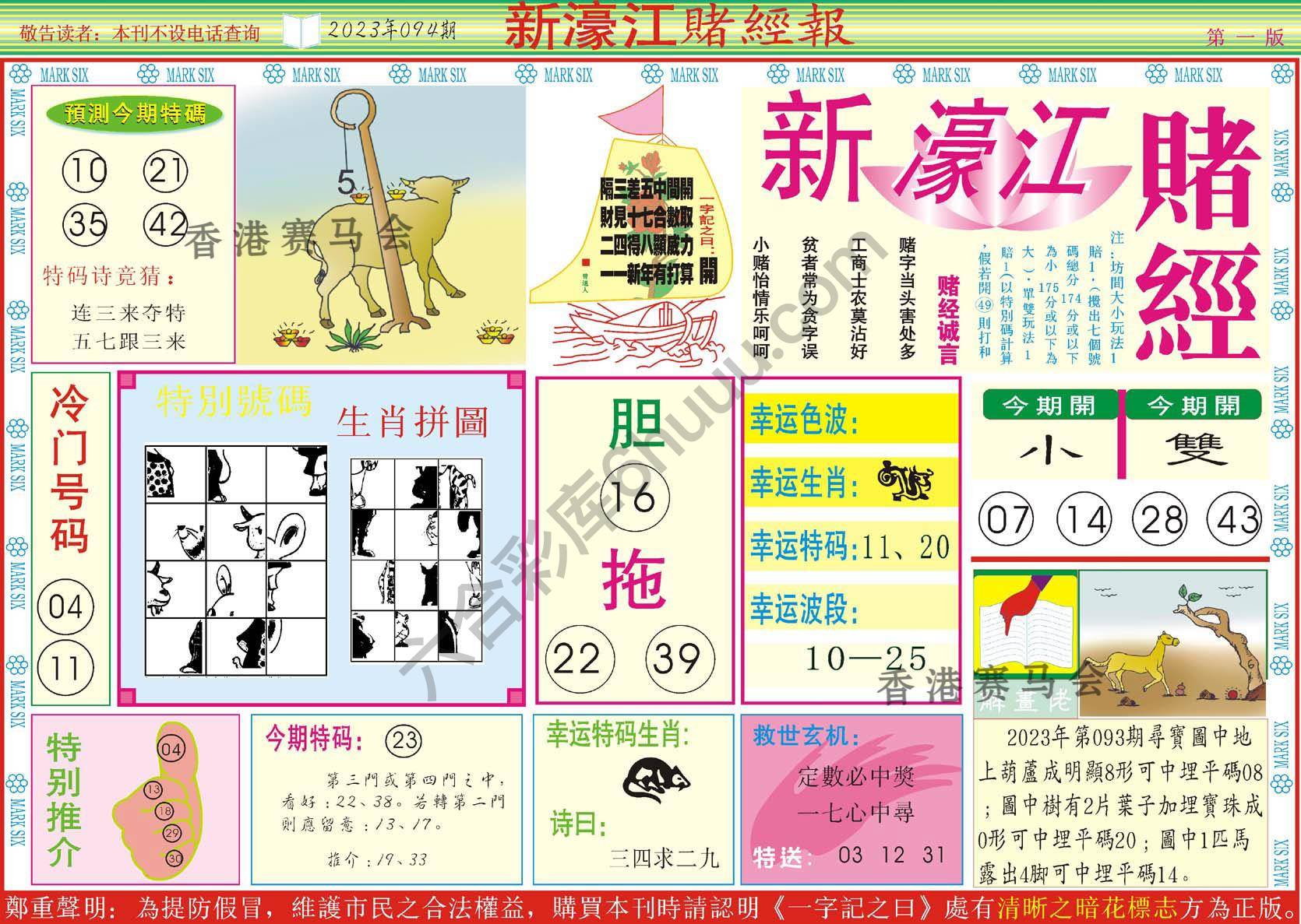 新濠江赌经