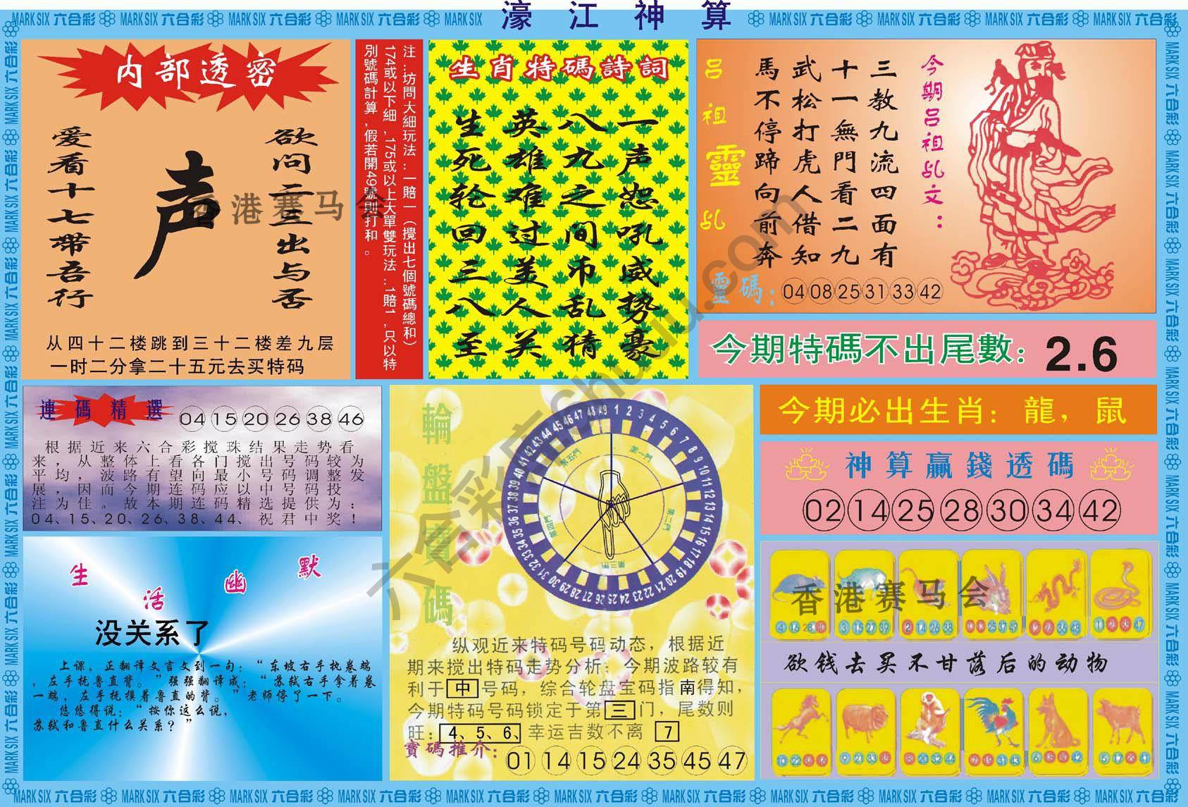 濠江神算