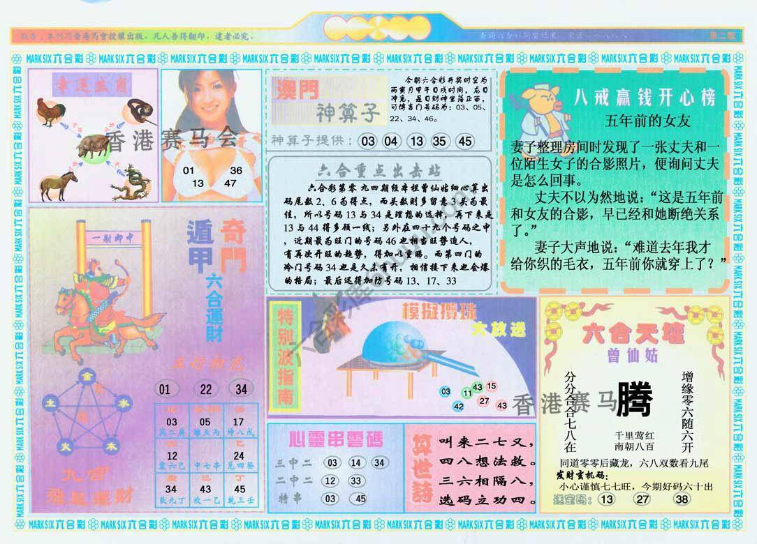 港澳大拼盘