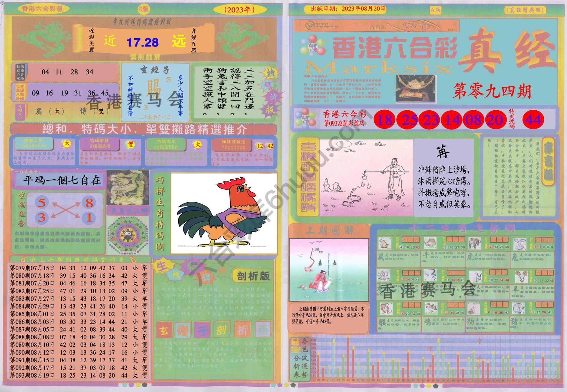 香港六合彩真经