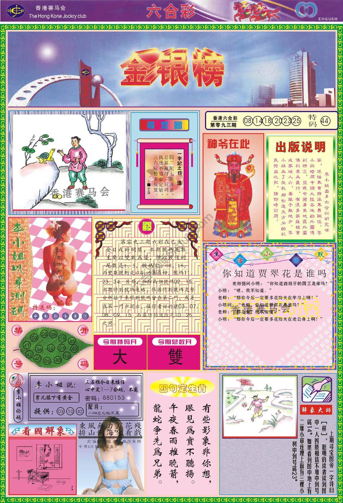 金银榜