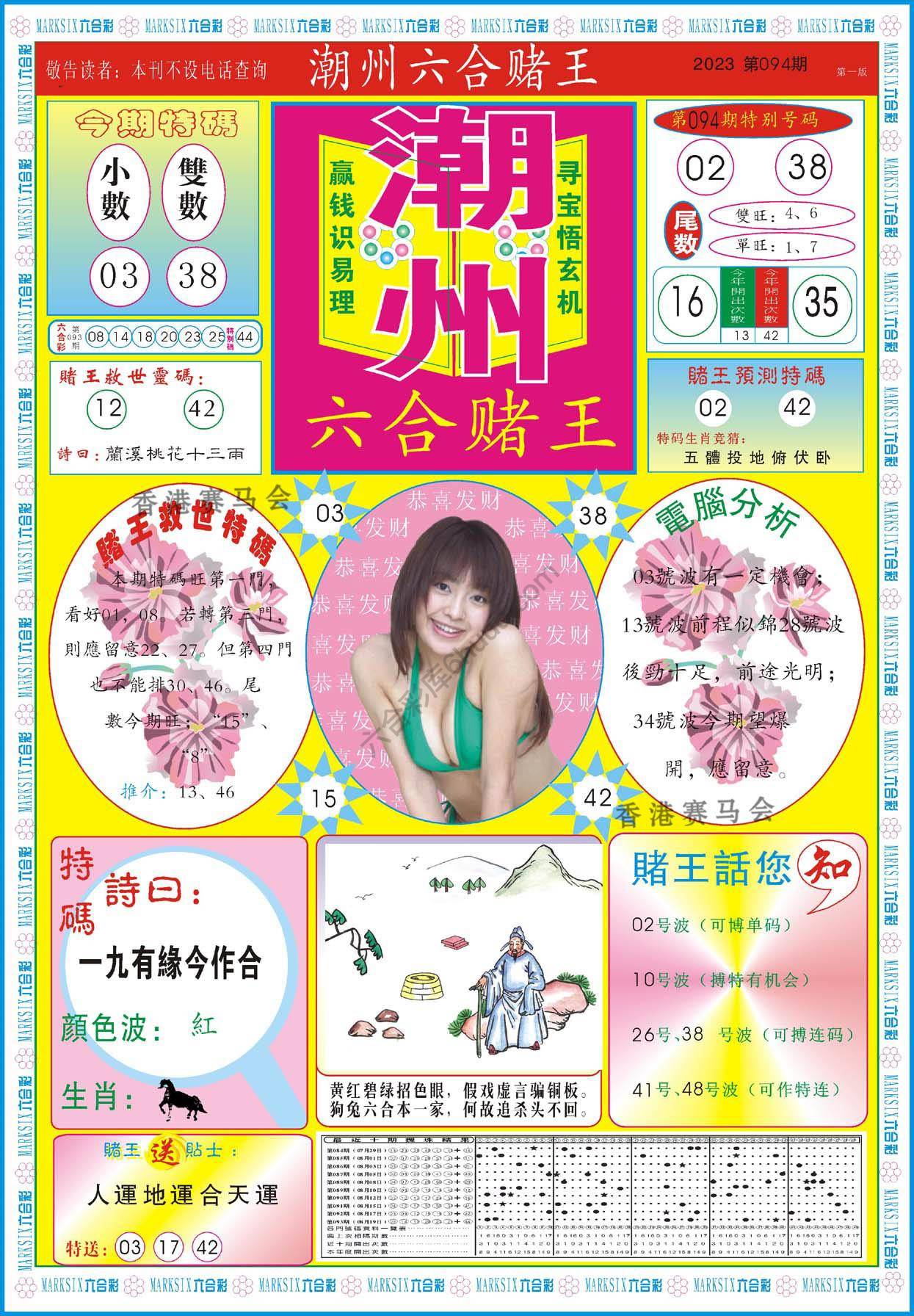 潮州六合赌王