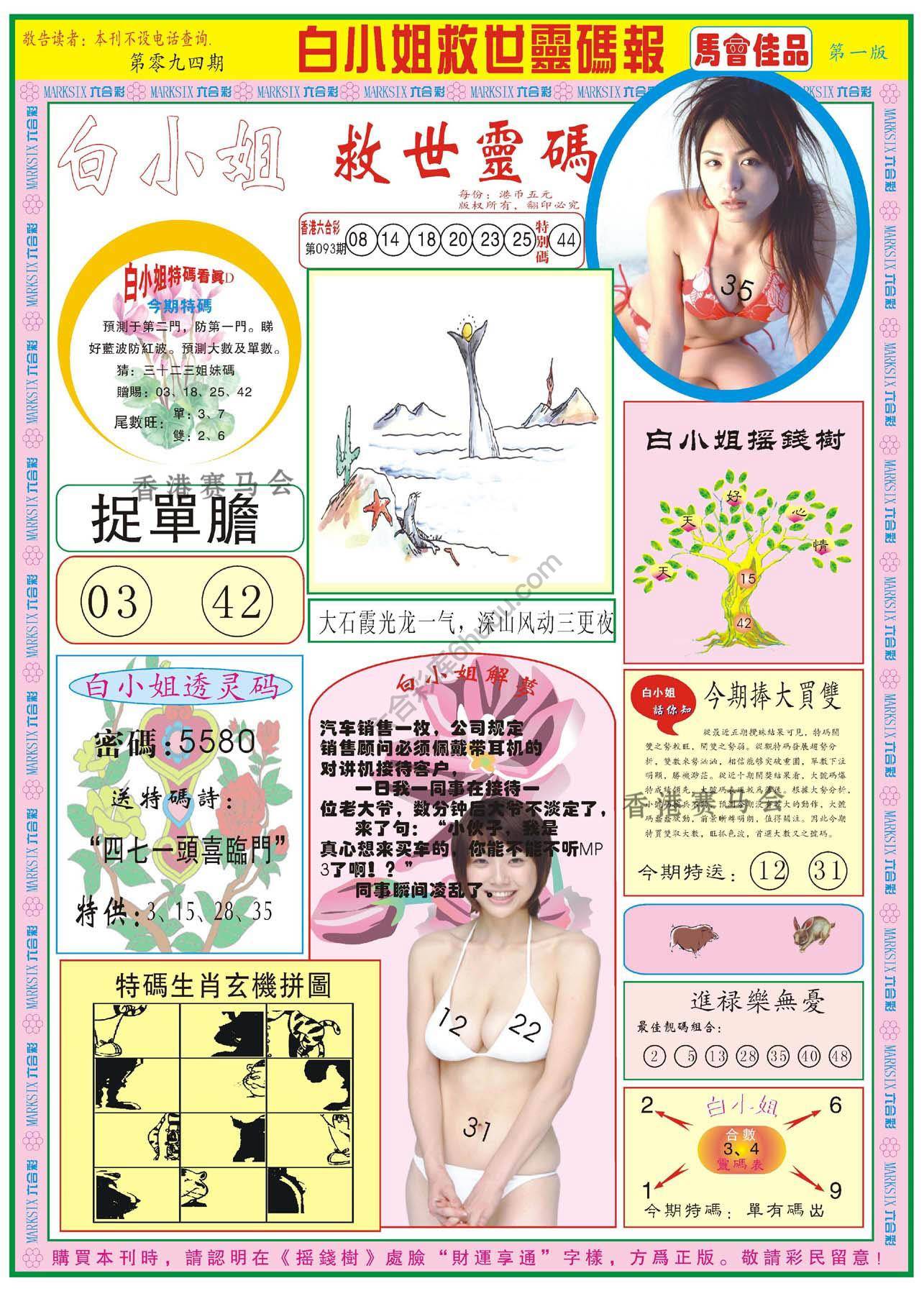 白小姐救世灵码报