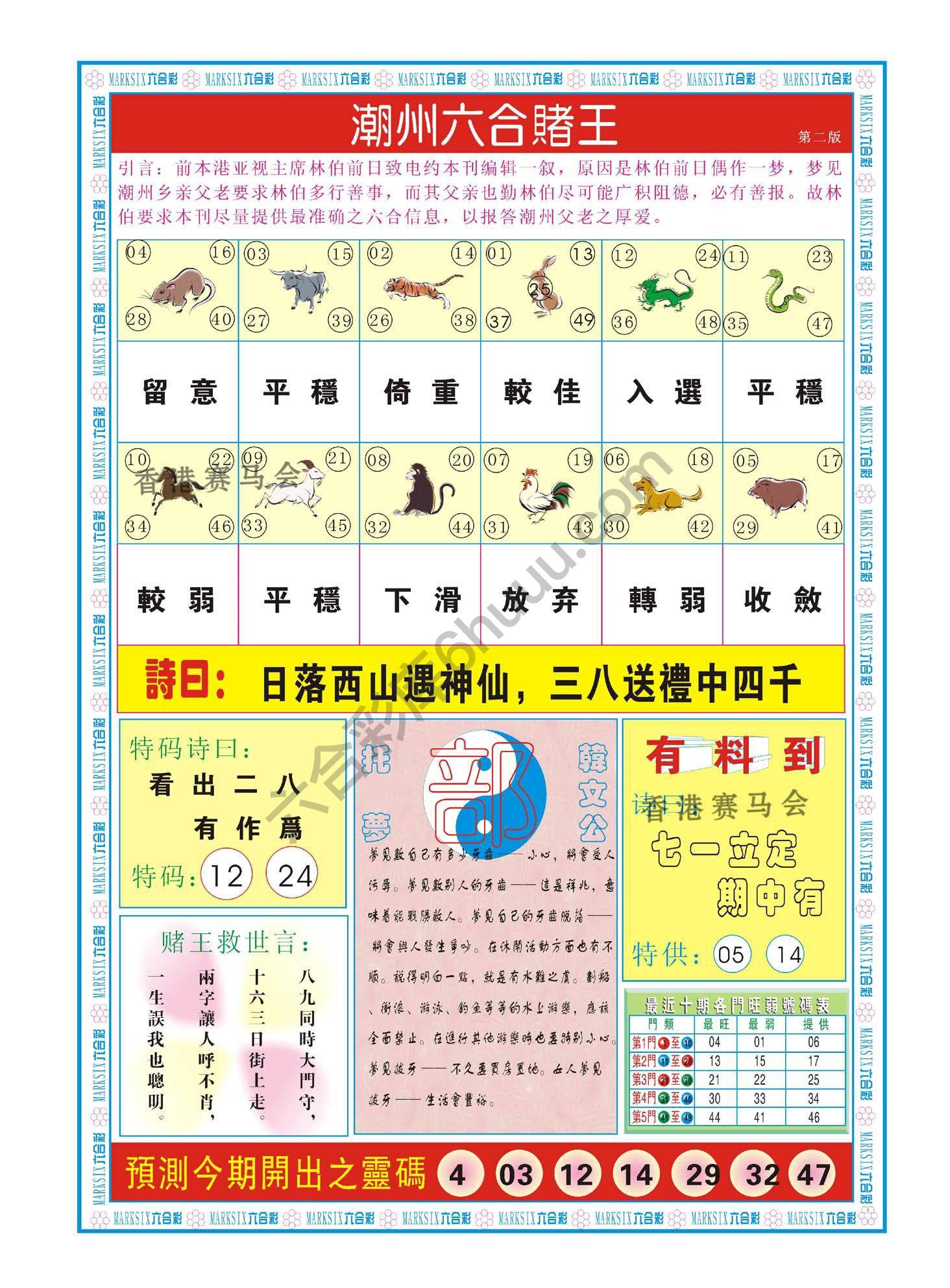 潮州六合赌王