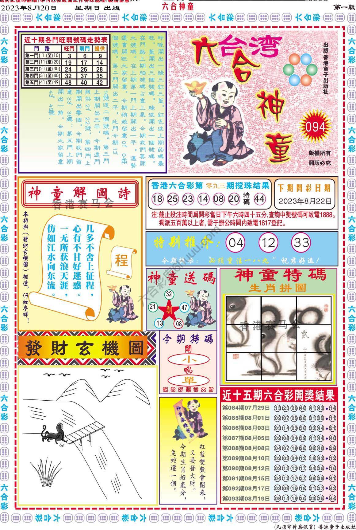 六合神童