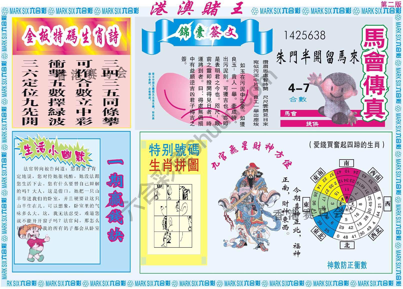港澳赌王