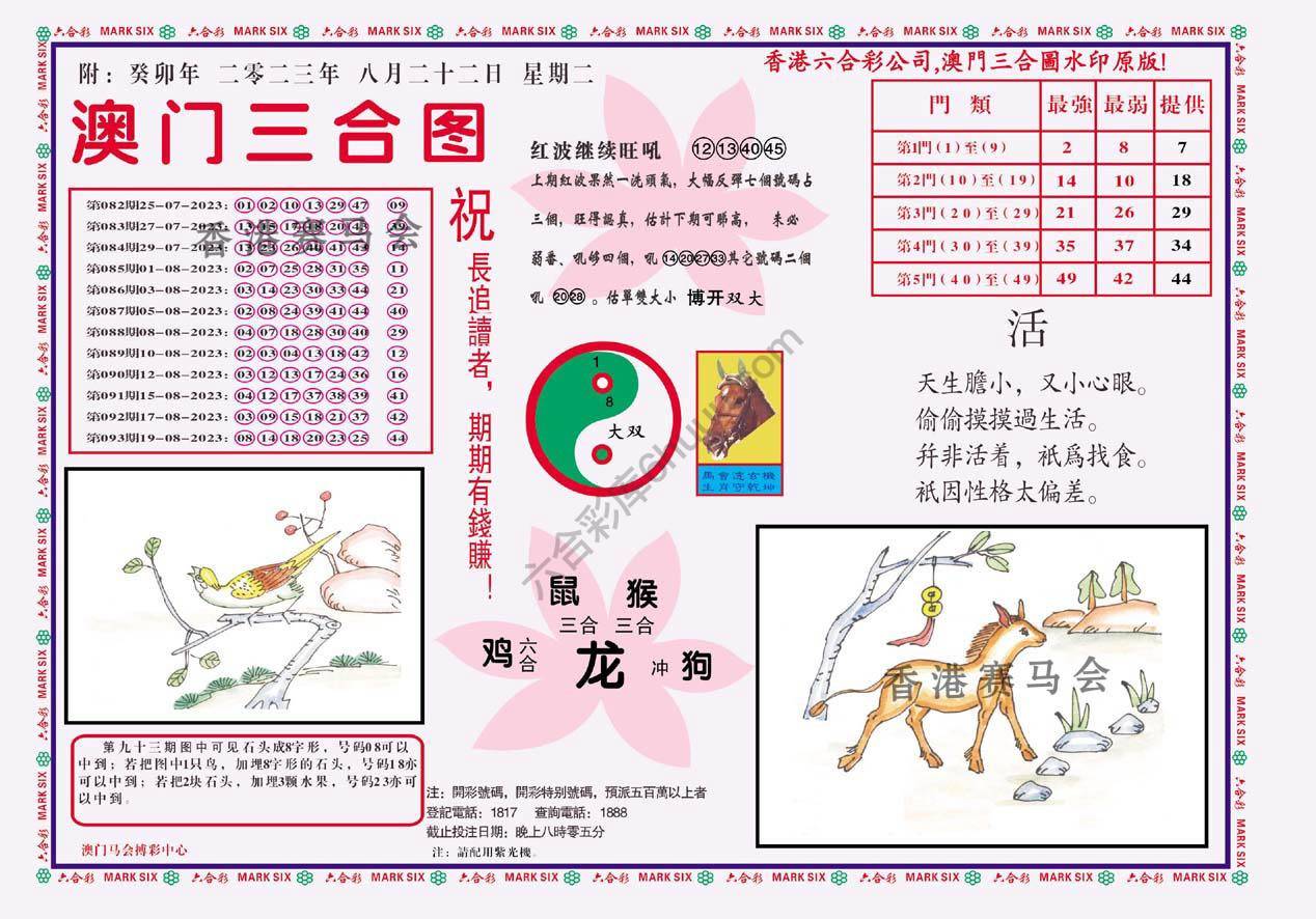 澳门三合图