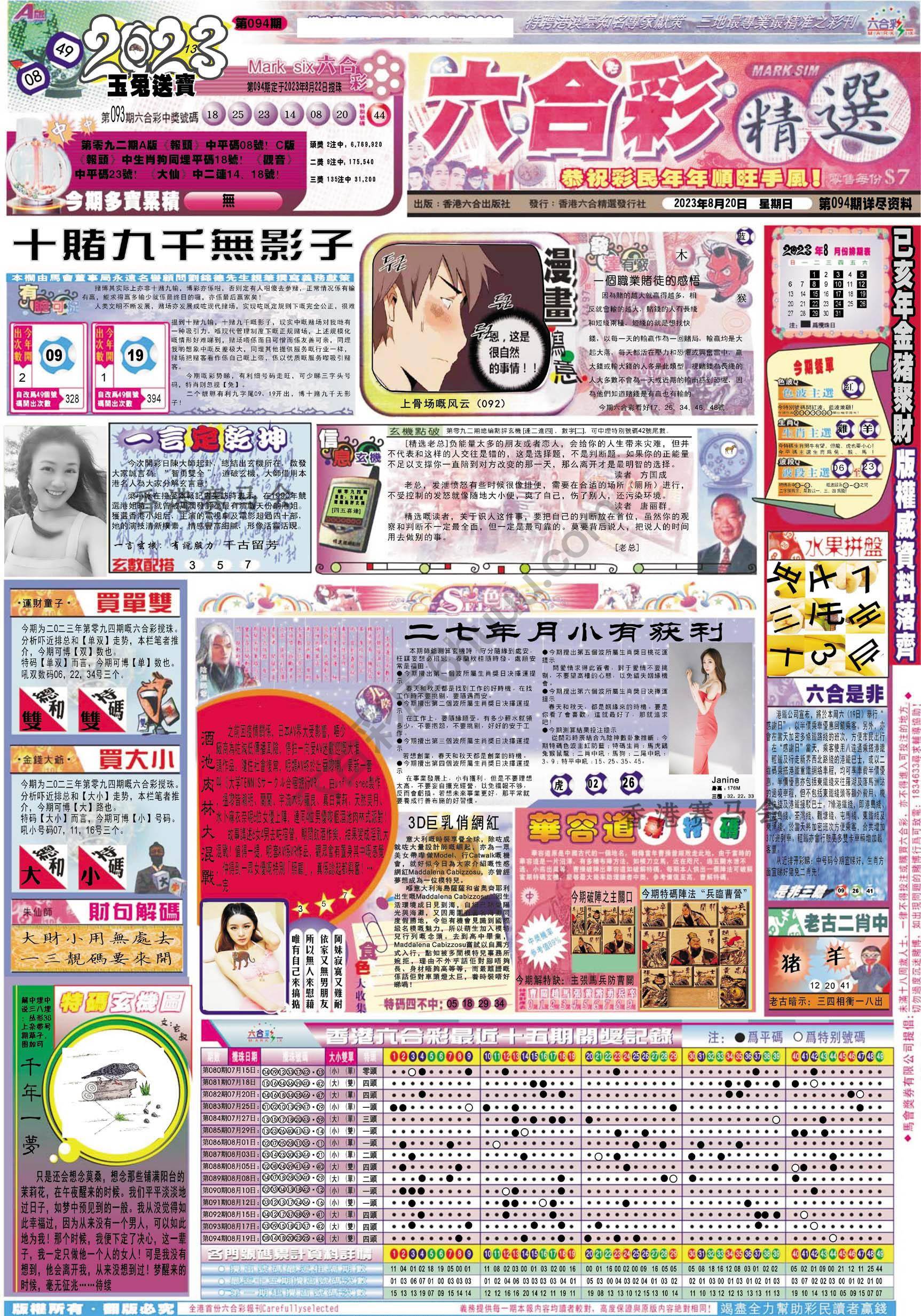 六合精选