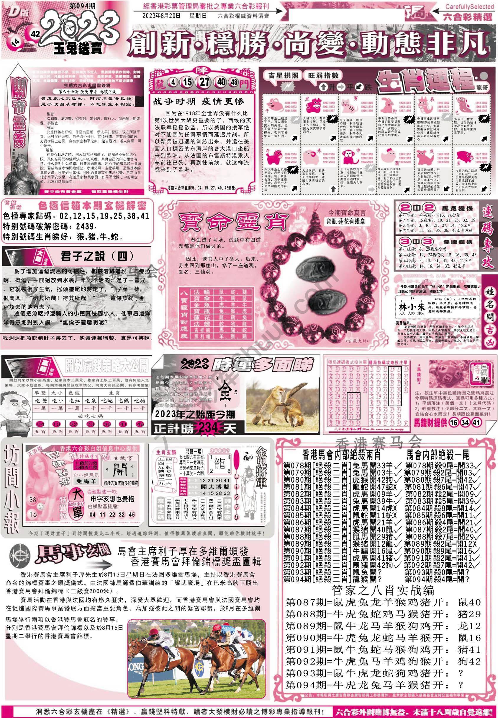 六合精选