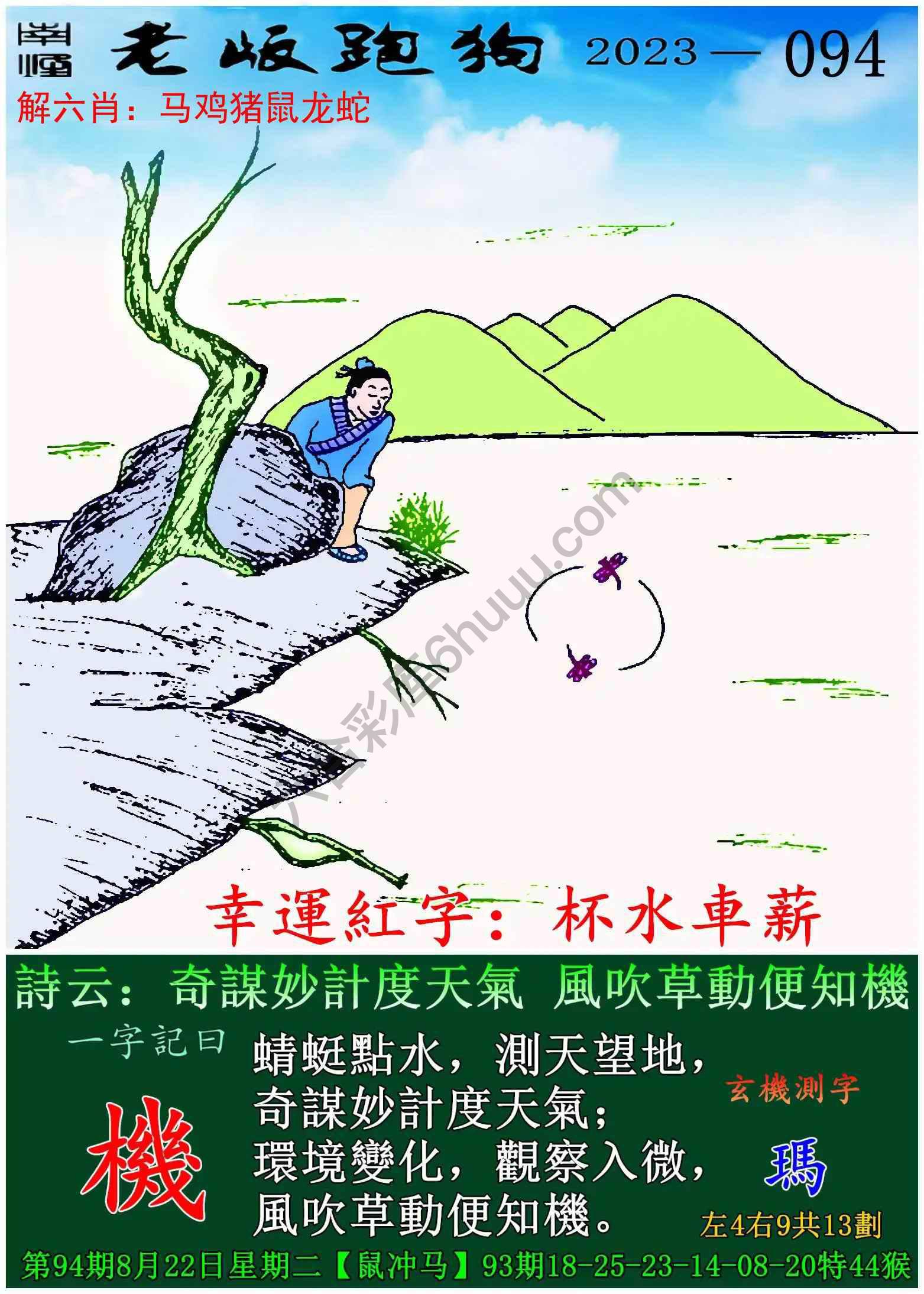 老版跑狗图