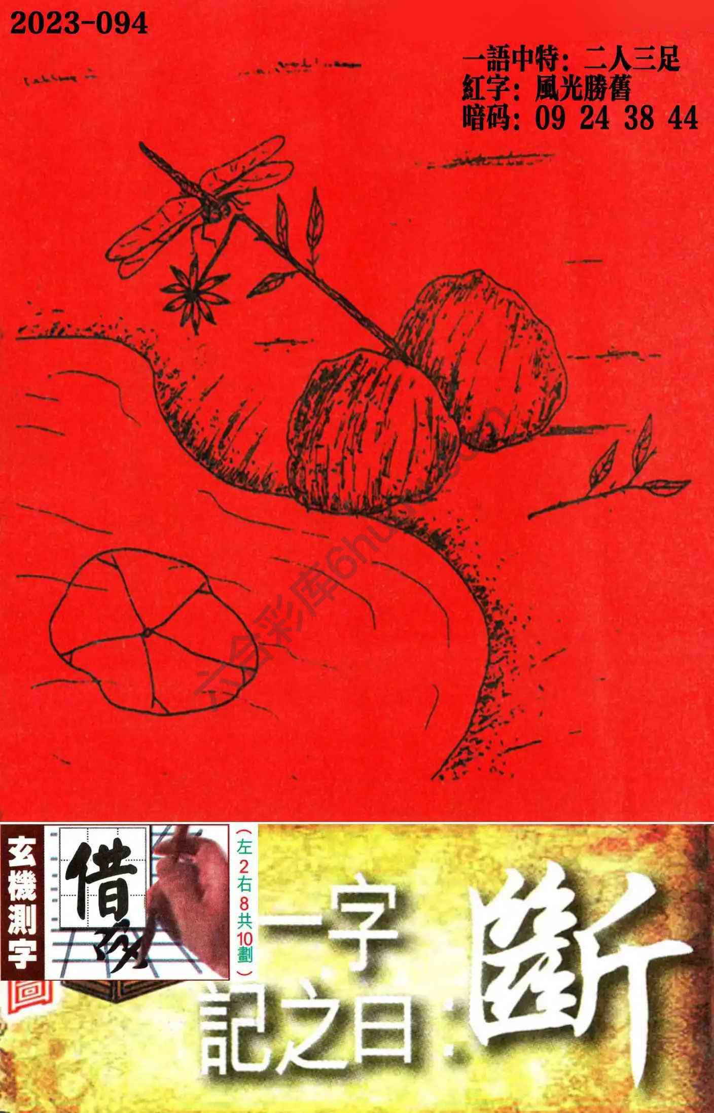 高清跑狗图