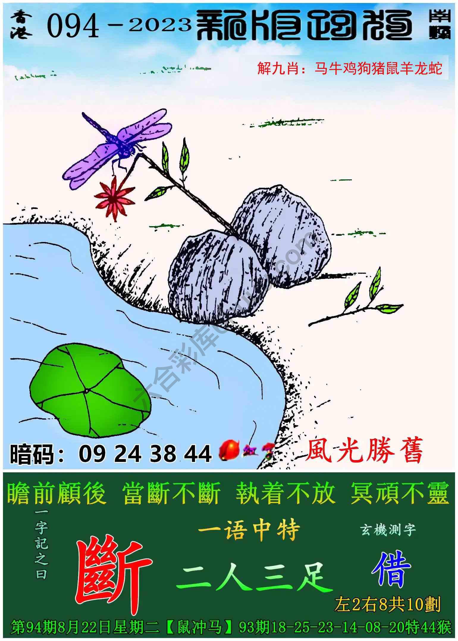 跑狗图（新版）
