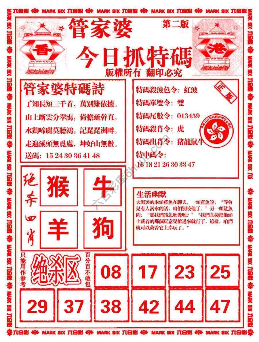 管家婆抓特码
