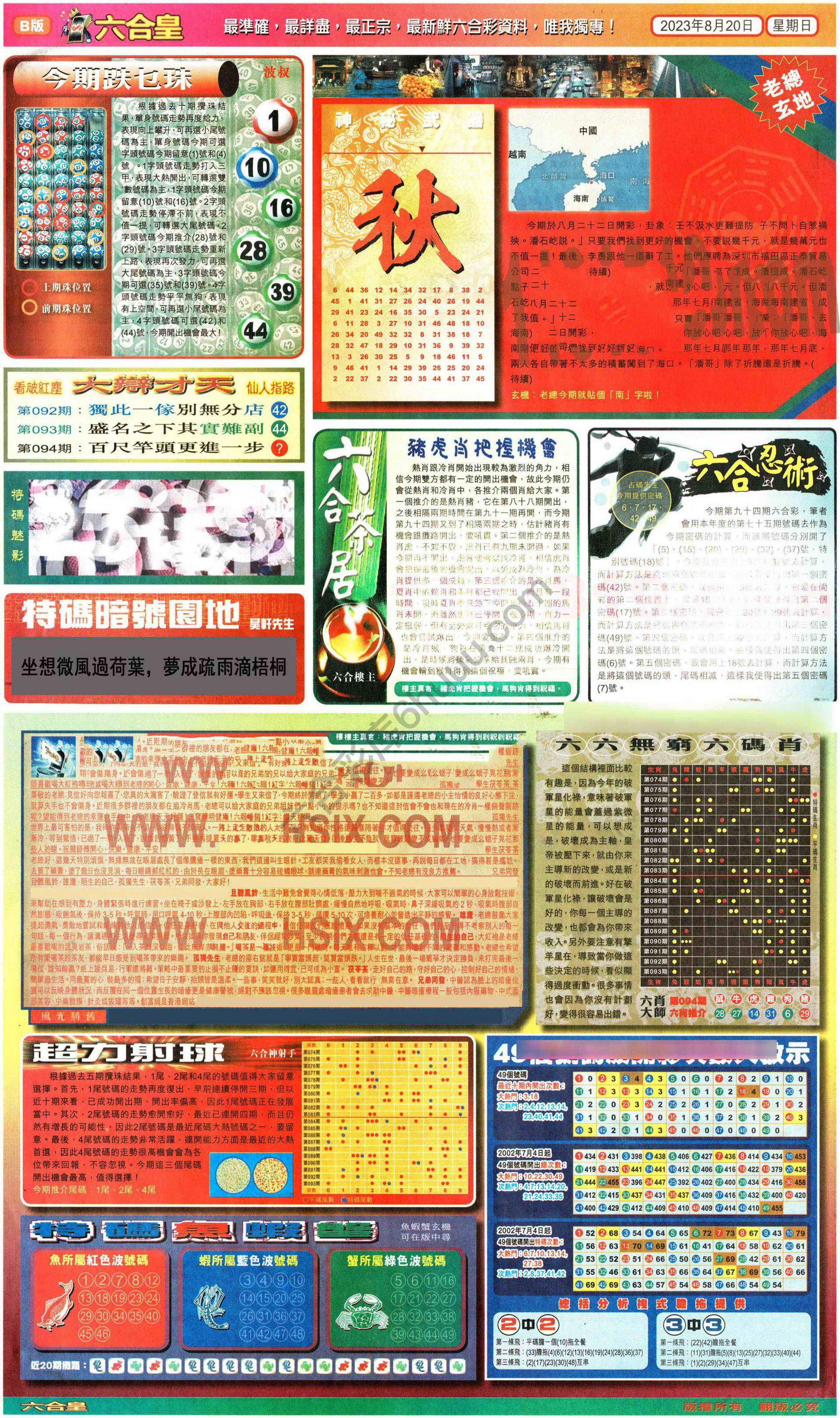 六合皇