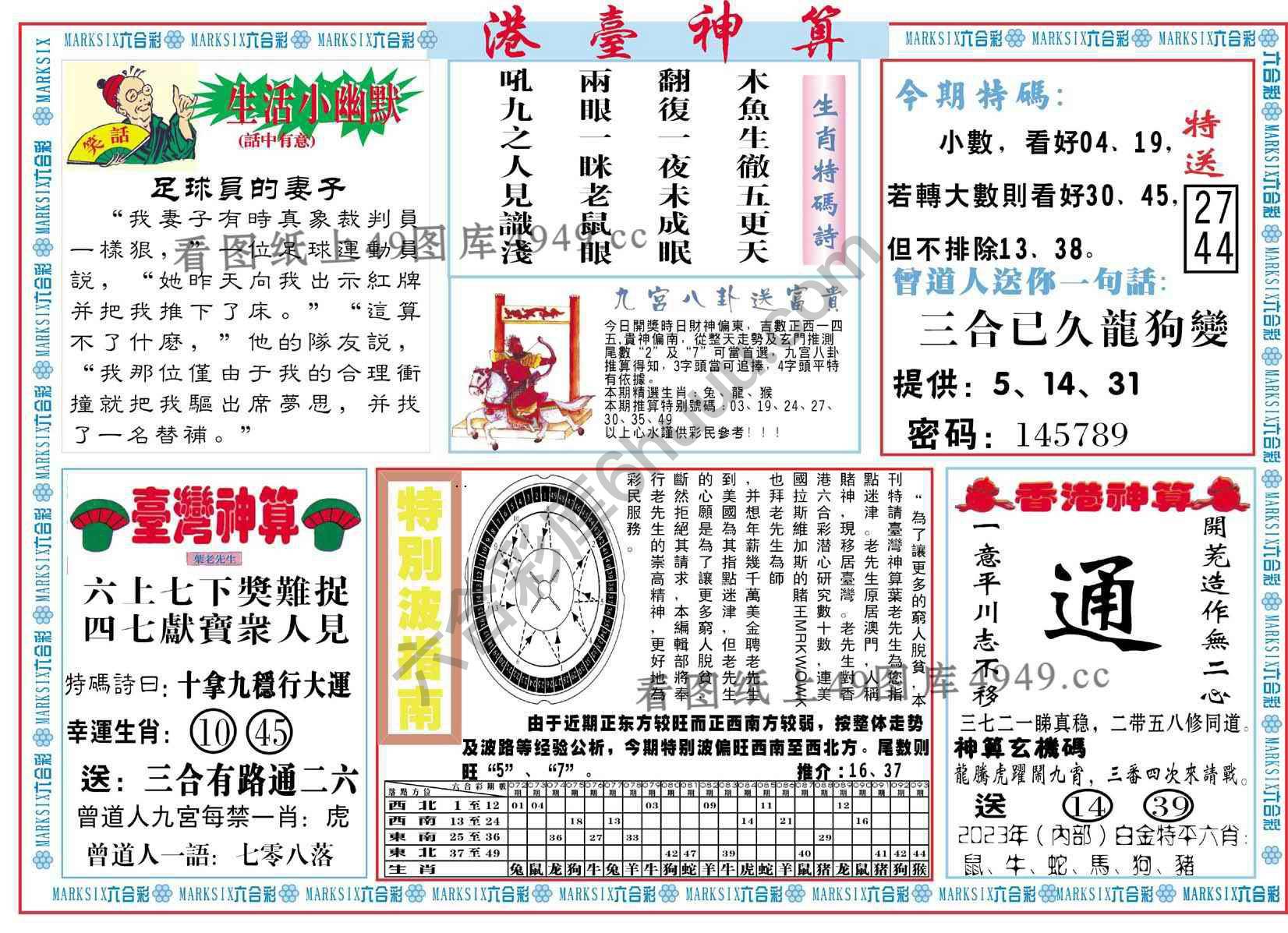港台神算