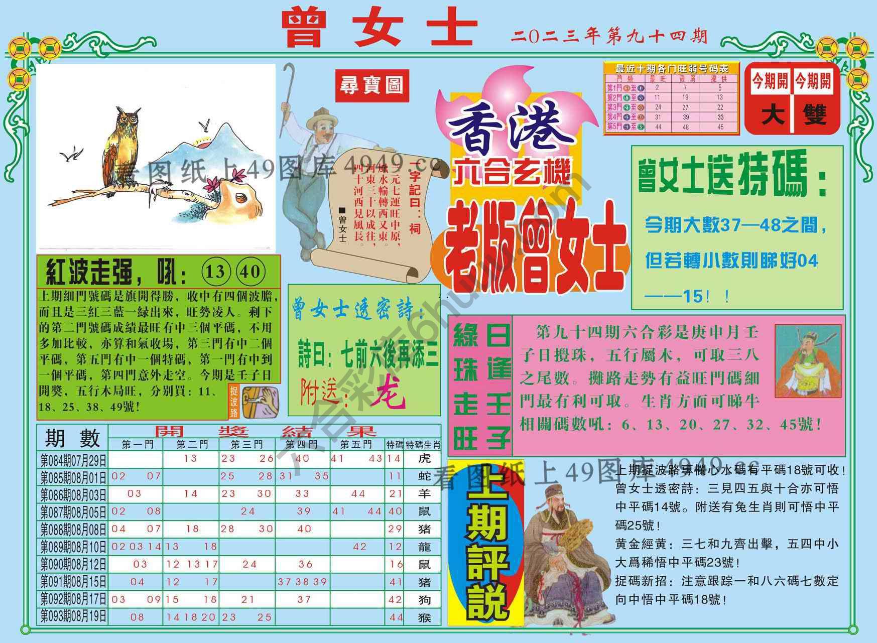 老版曾女士