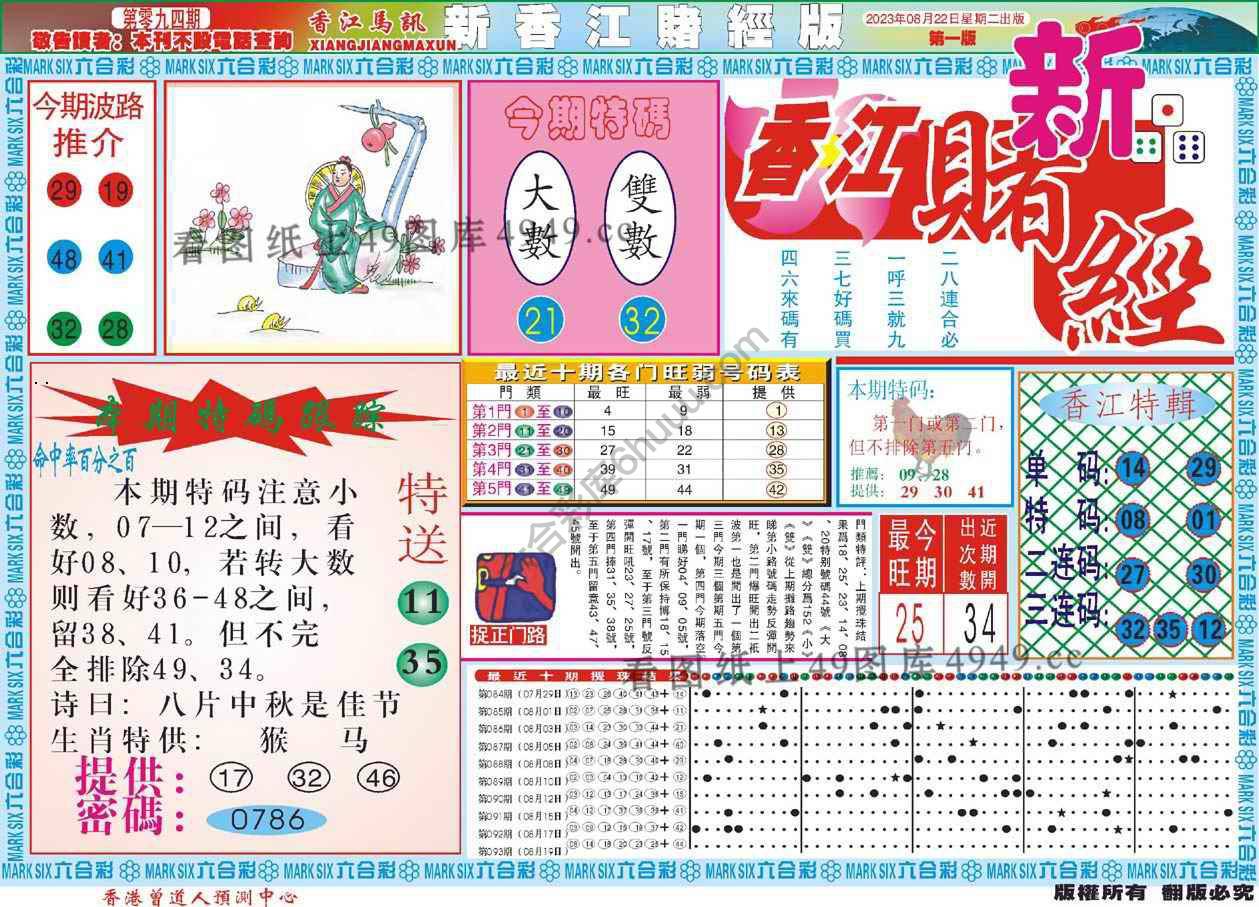 新香江赌经