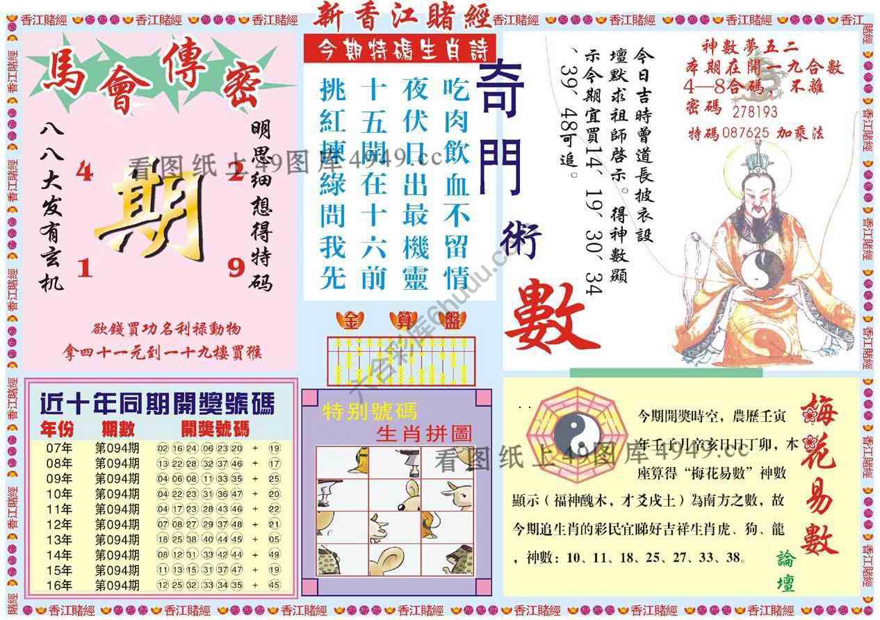 新香江赌经