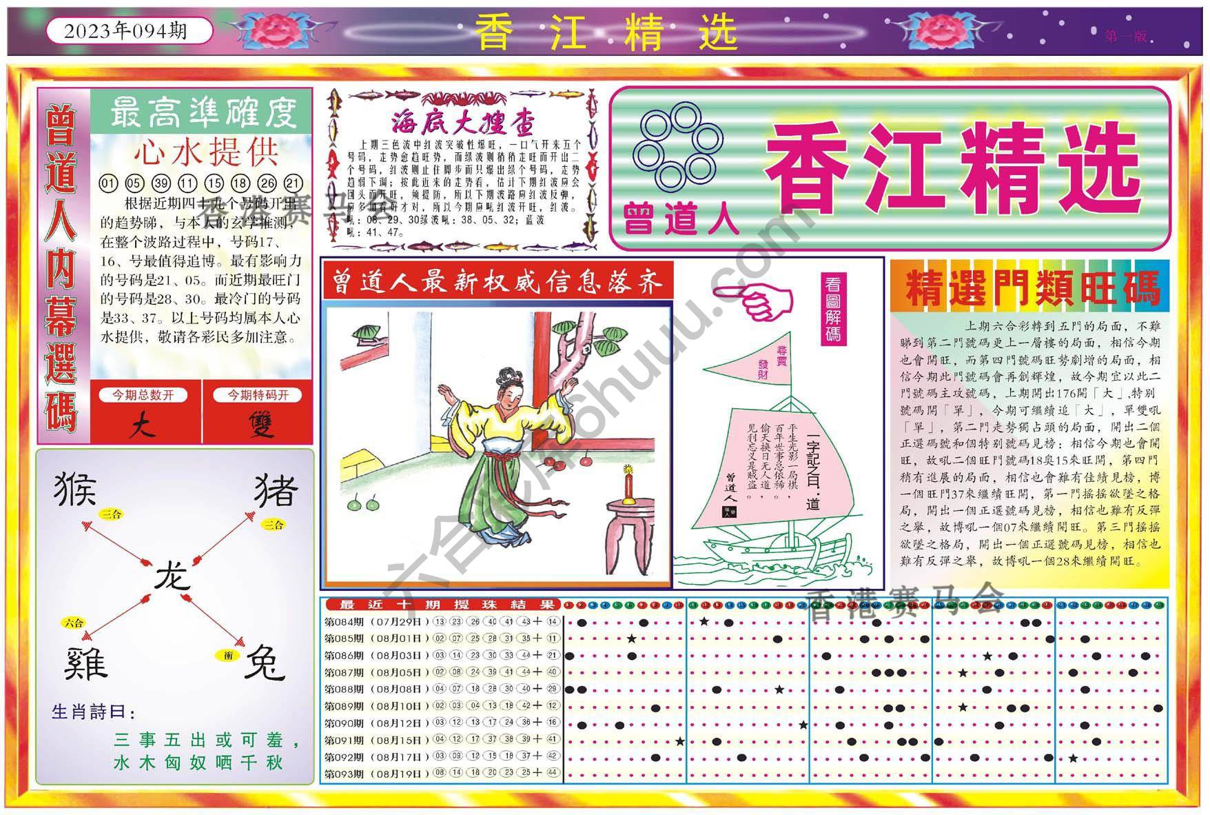 香江精选