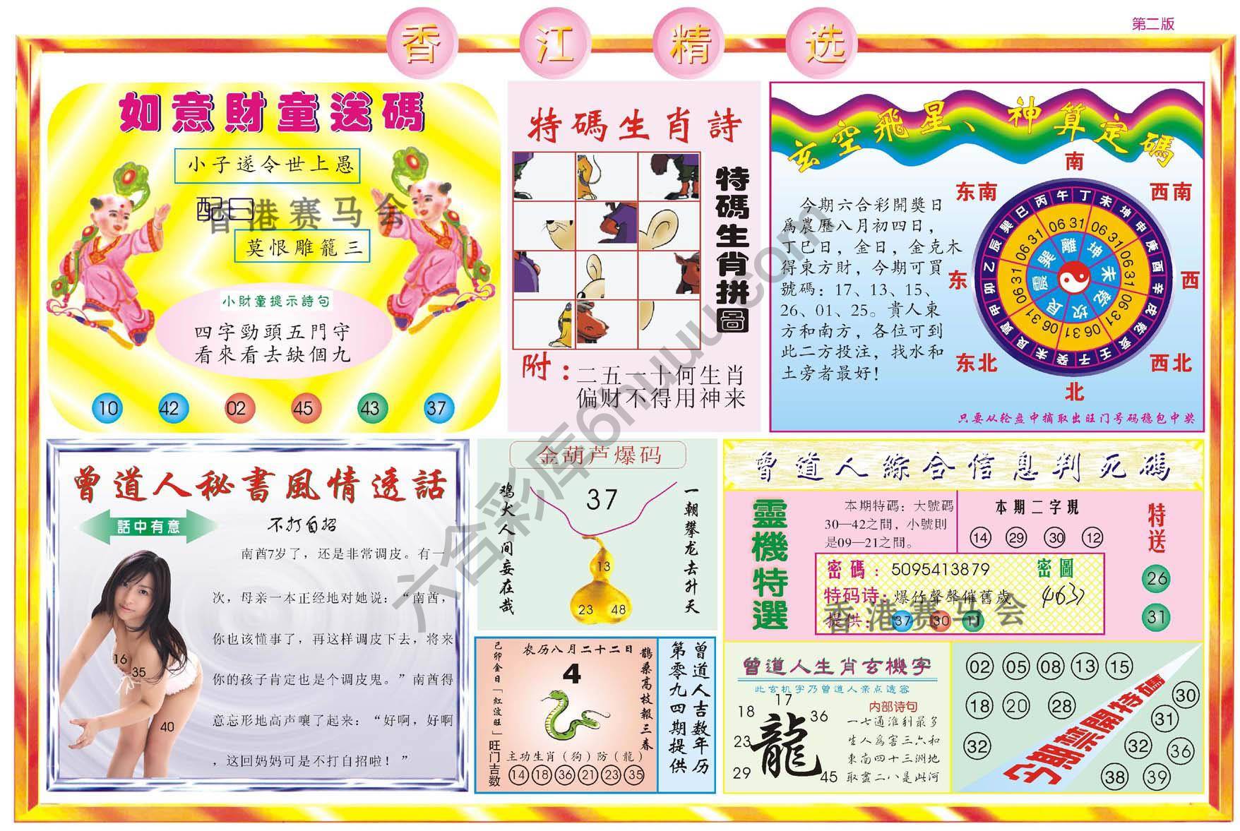 香江精选