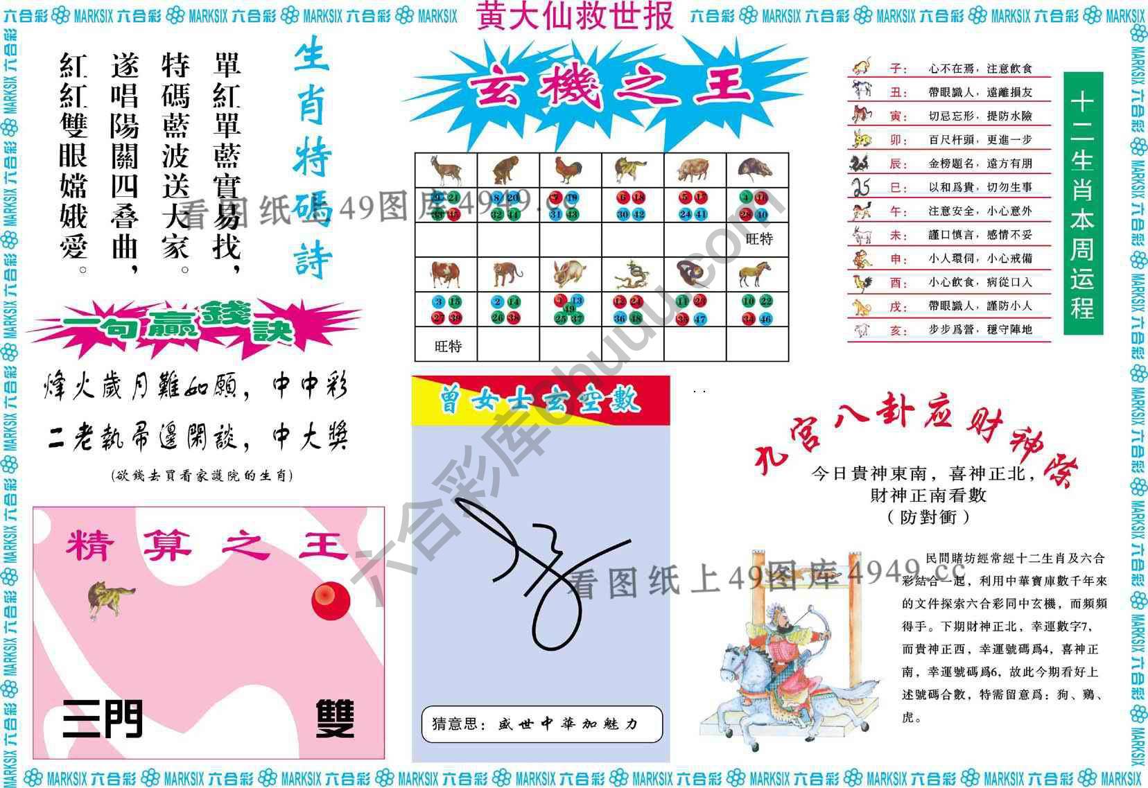 黄大仙救世报