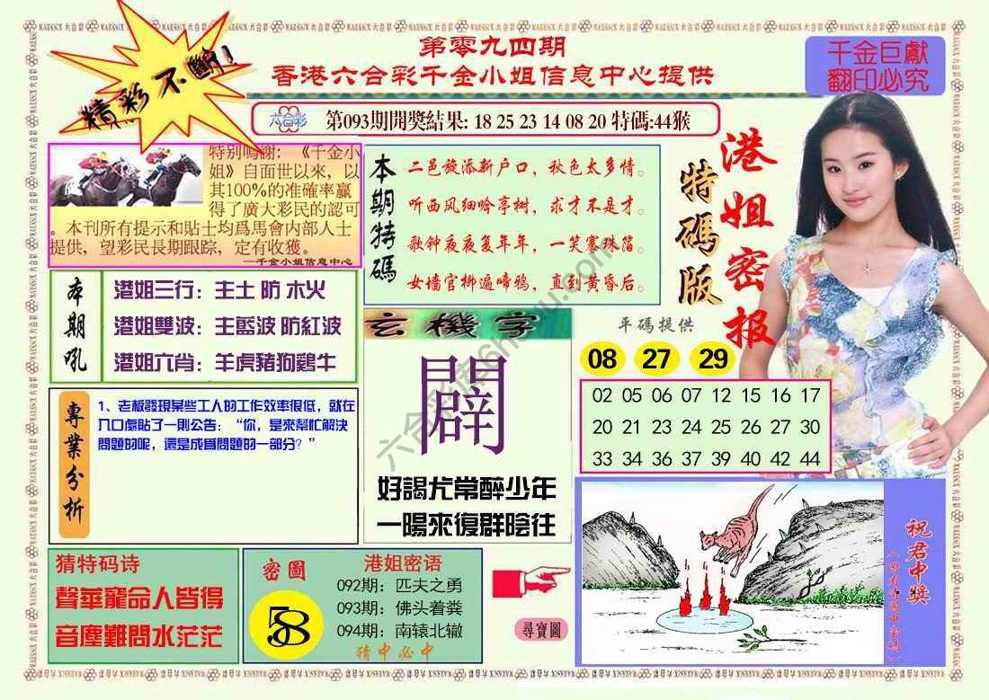 港姐密报