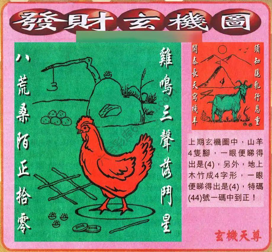 发财玄机图