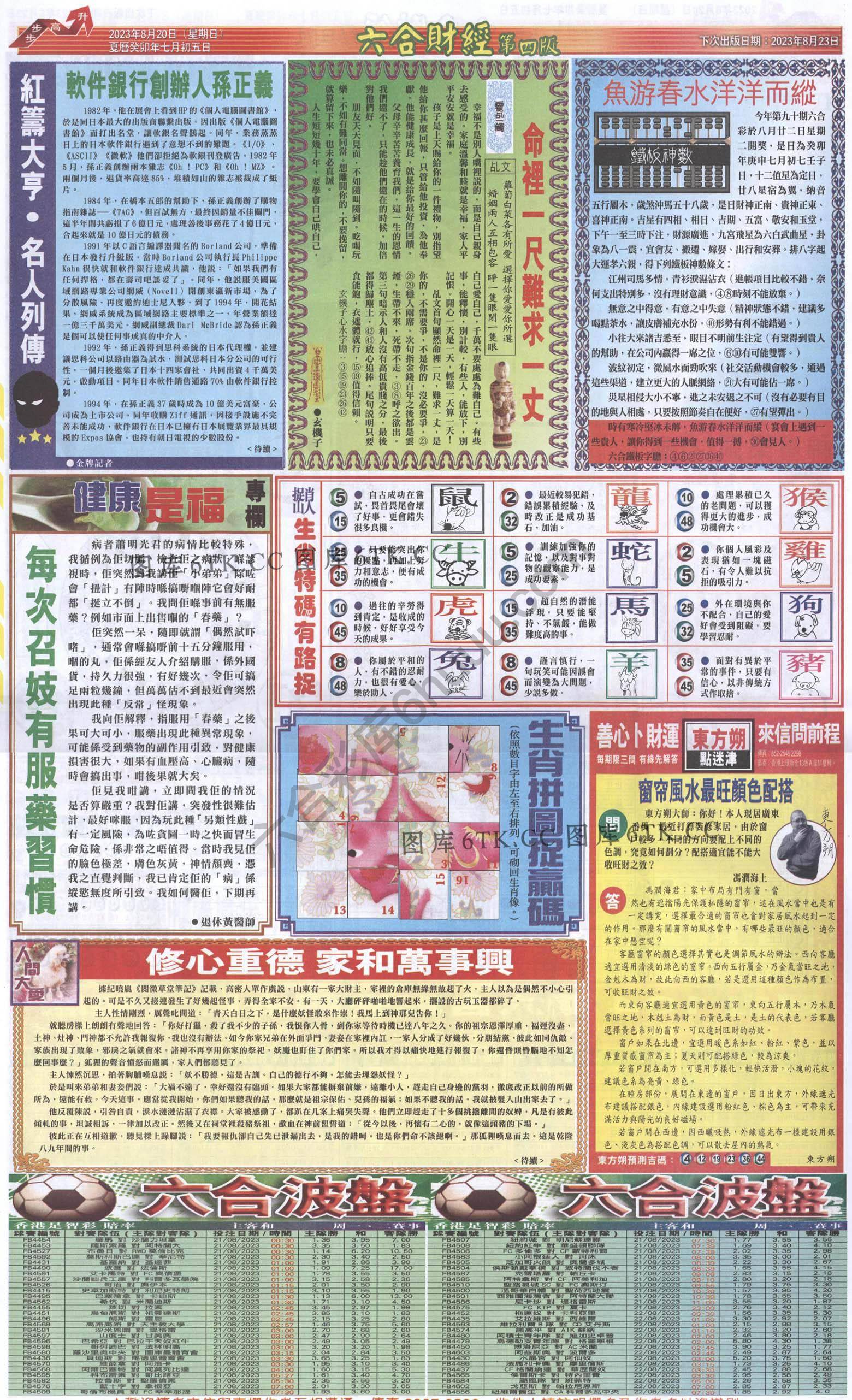 新六合财经