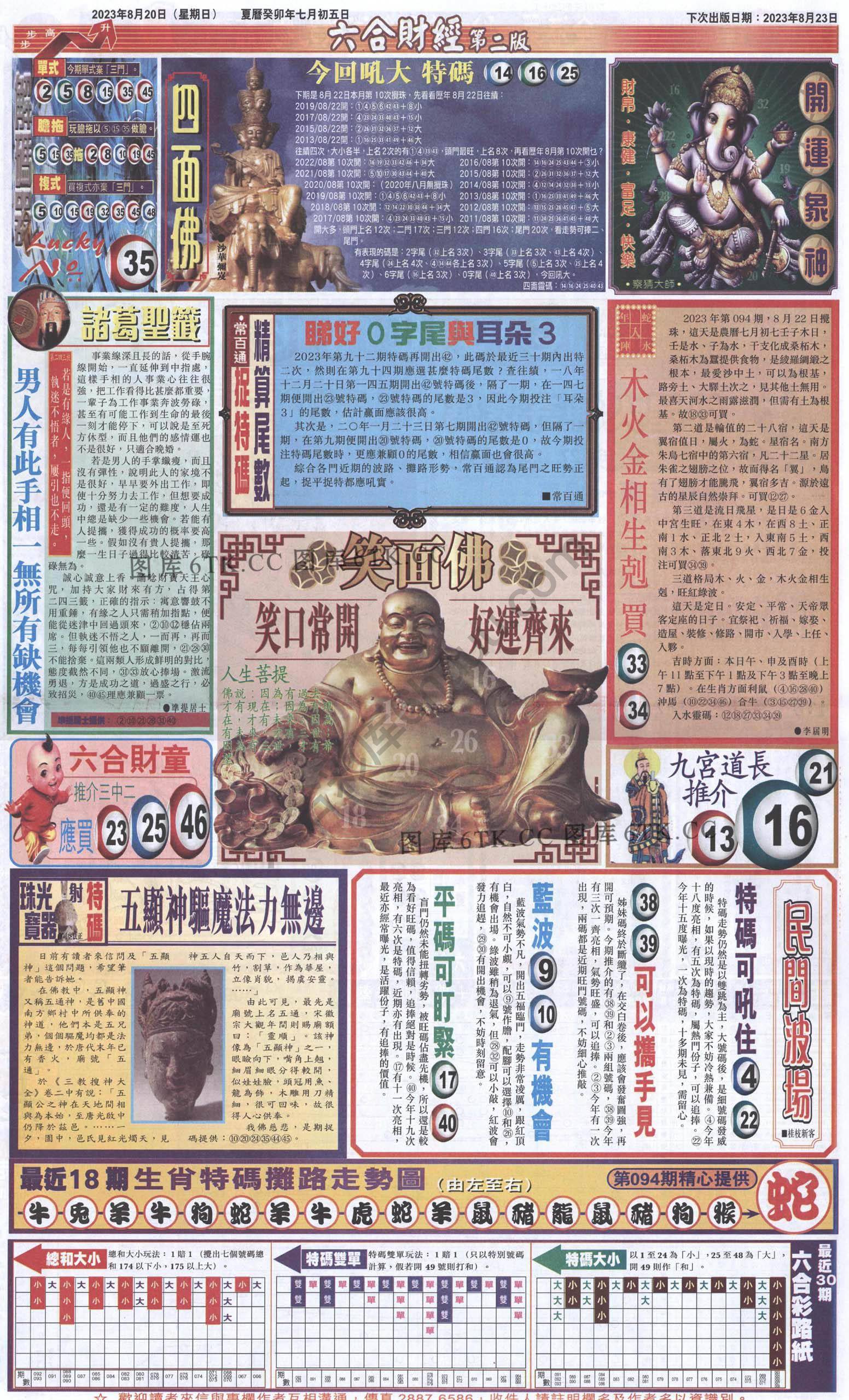 新六合财经