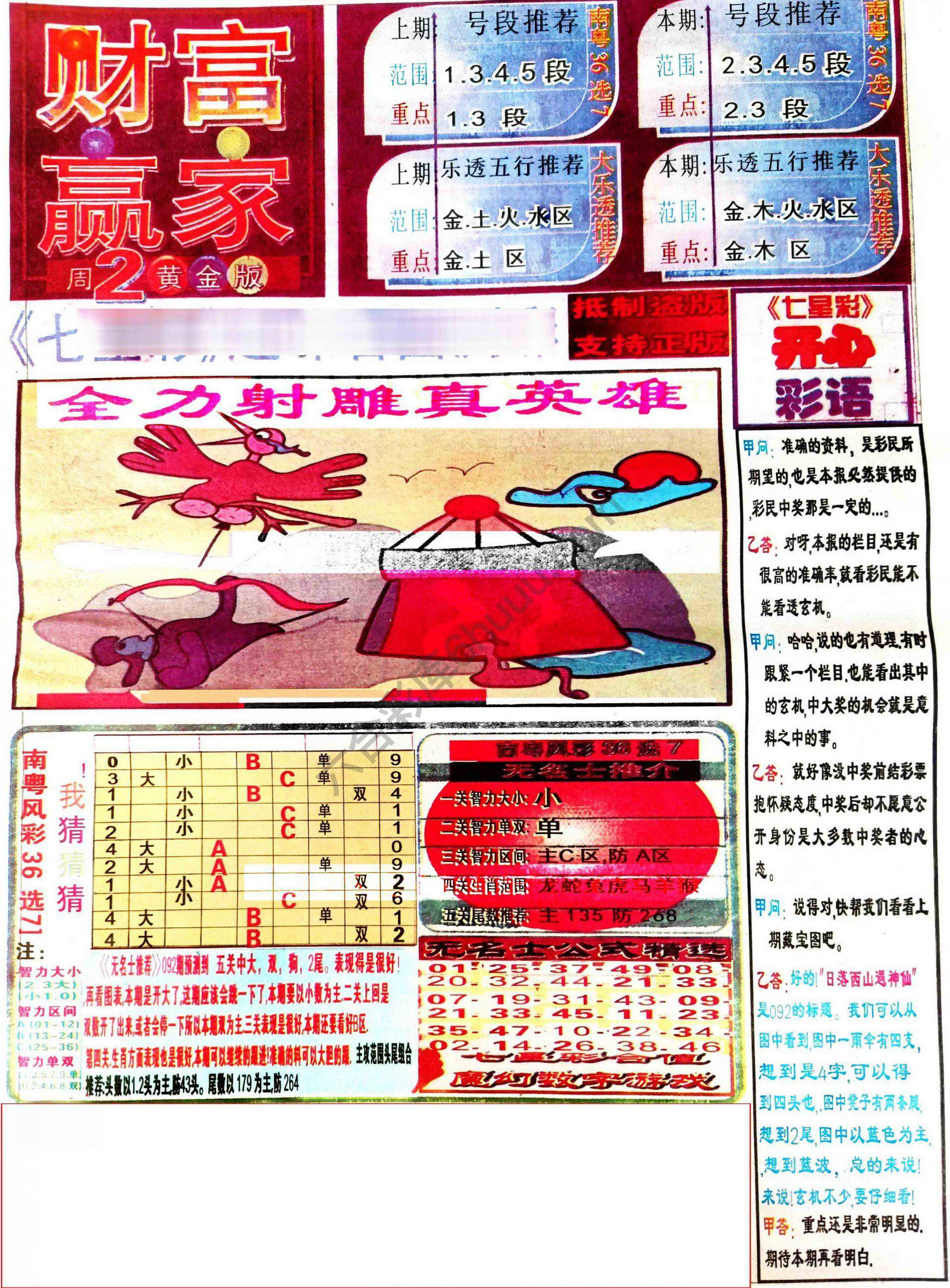财富赢家