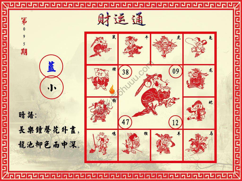 财运通