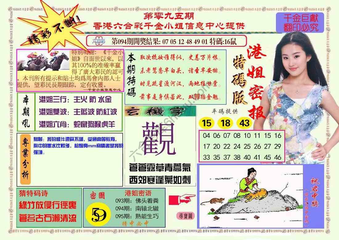 港姐密报