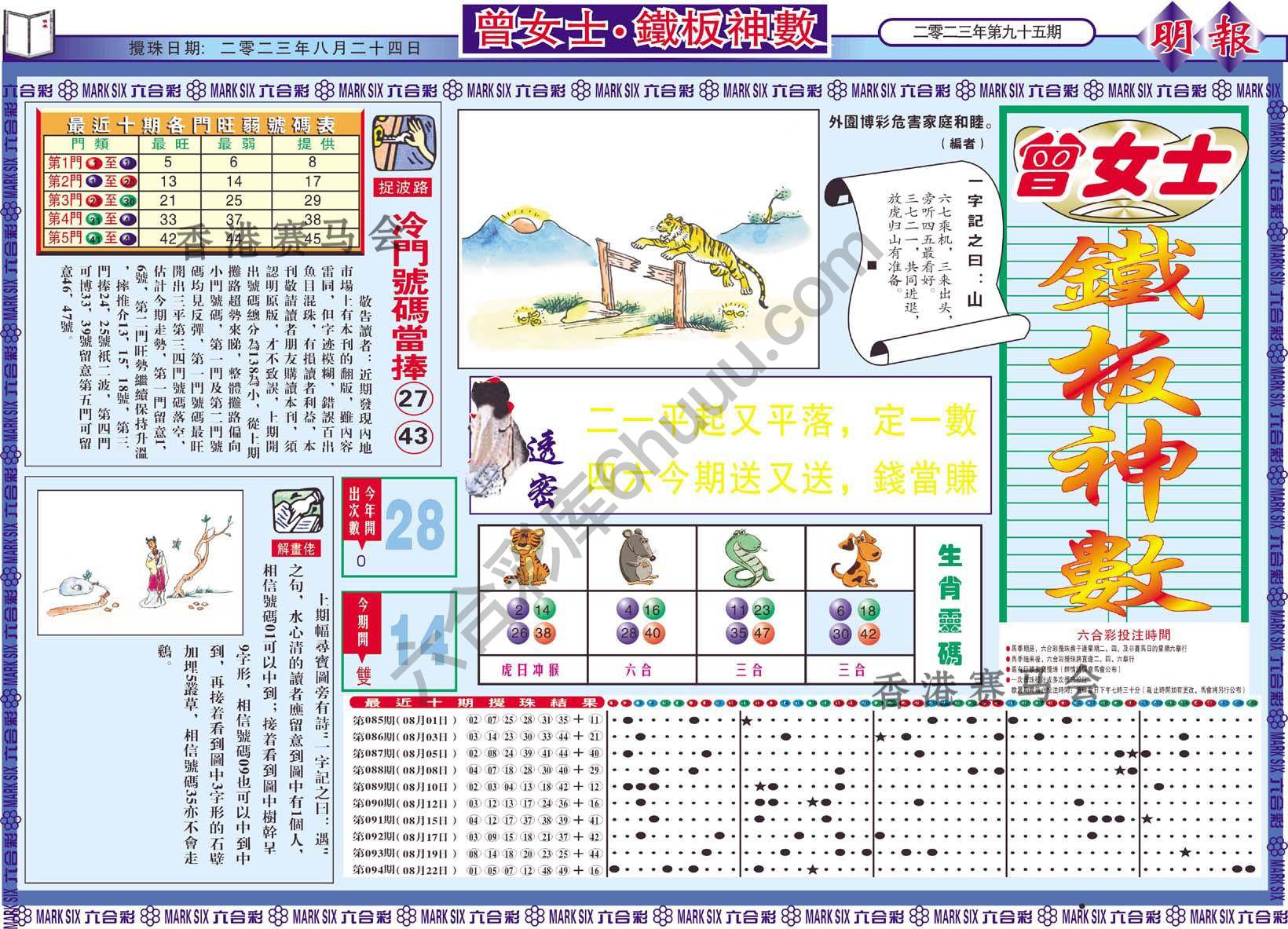 曾女士铁板神数
