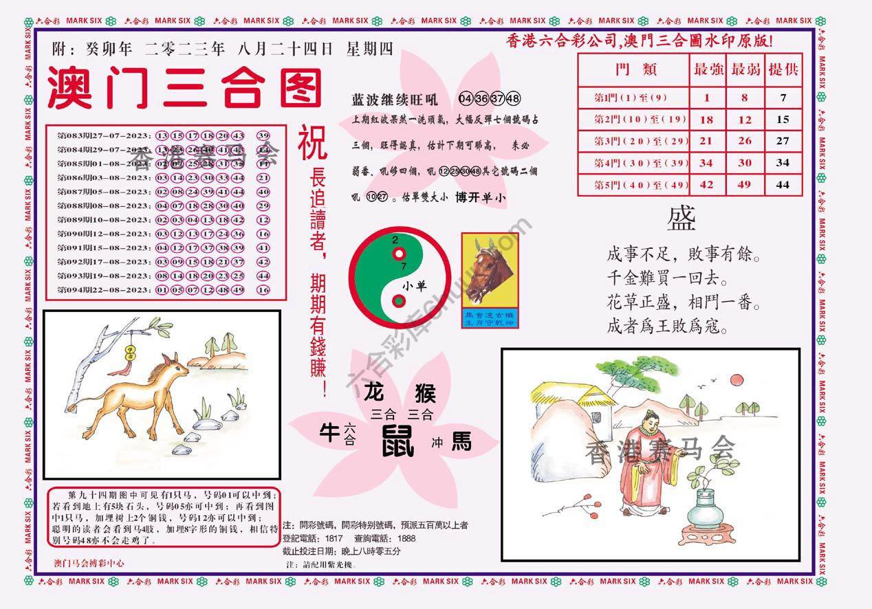 澳门三合图