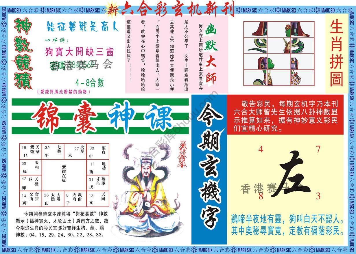 六合彩玄机新刊