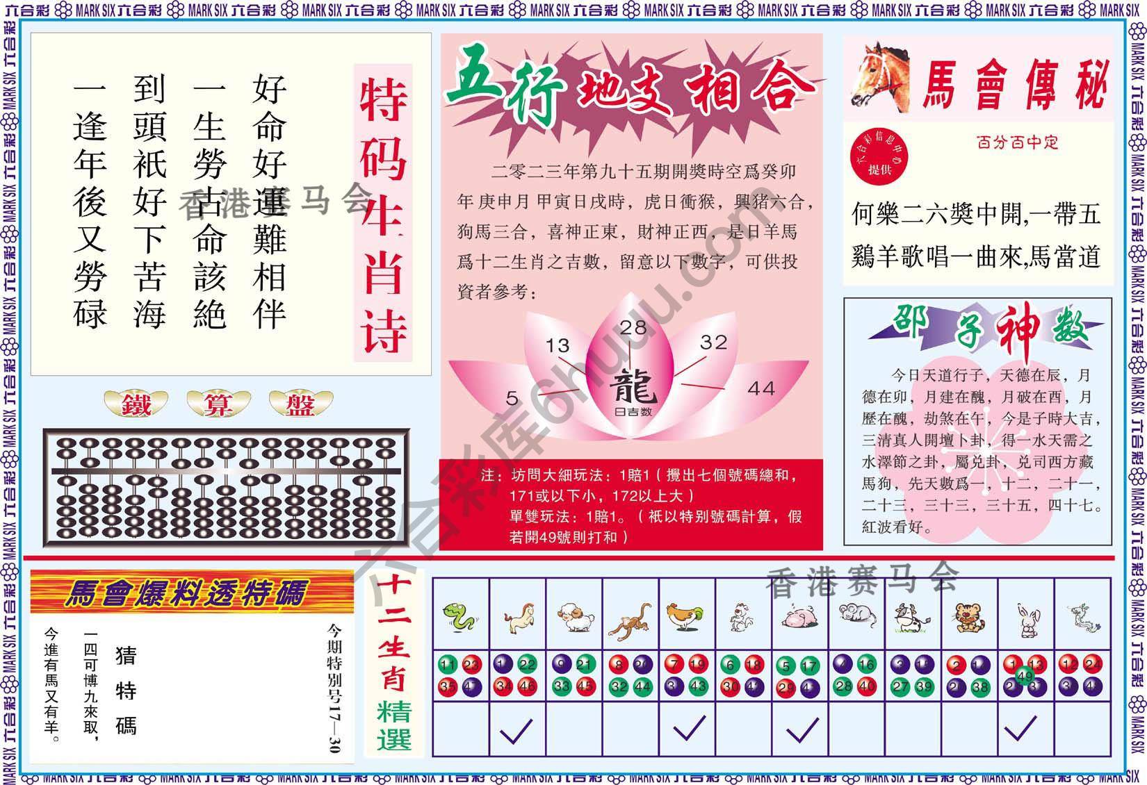 六合彩马会财经