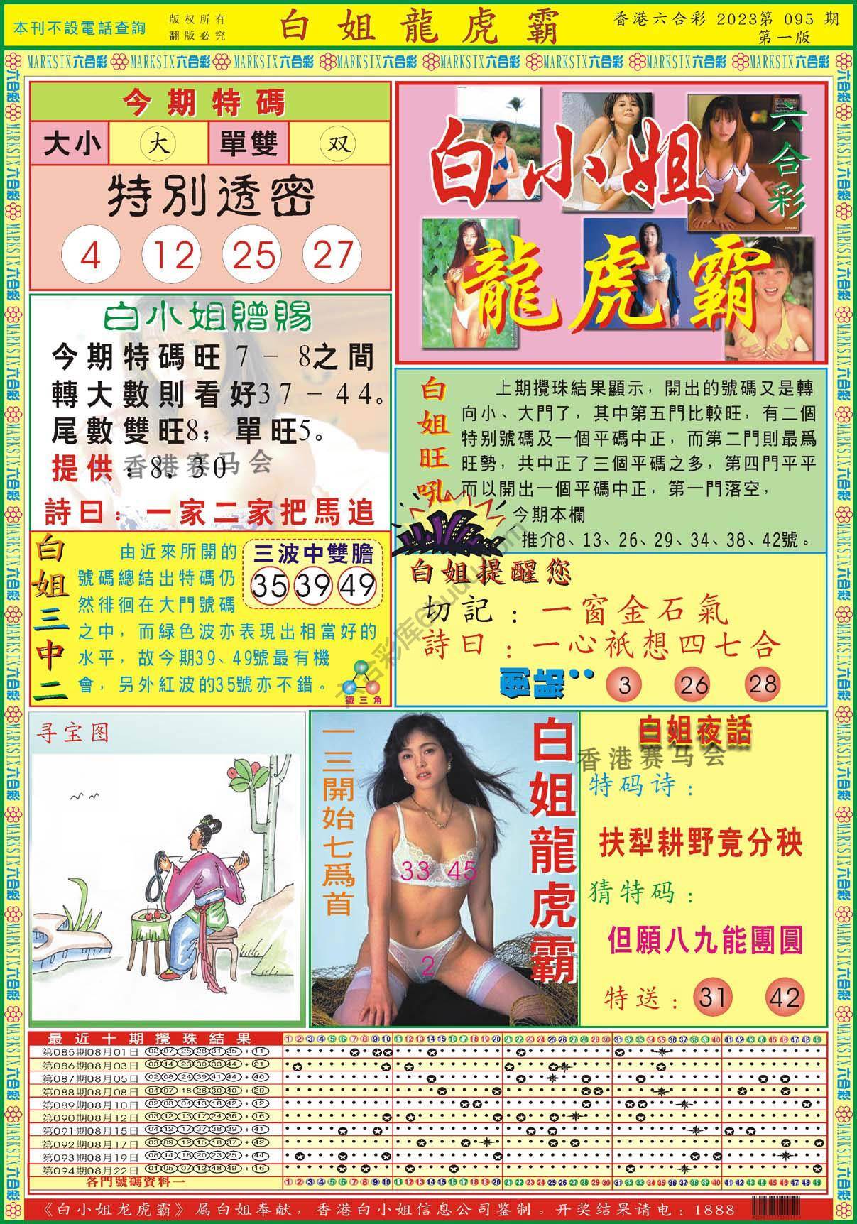 白姐龙虎霸