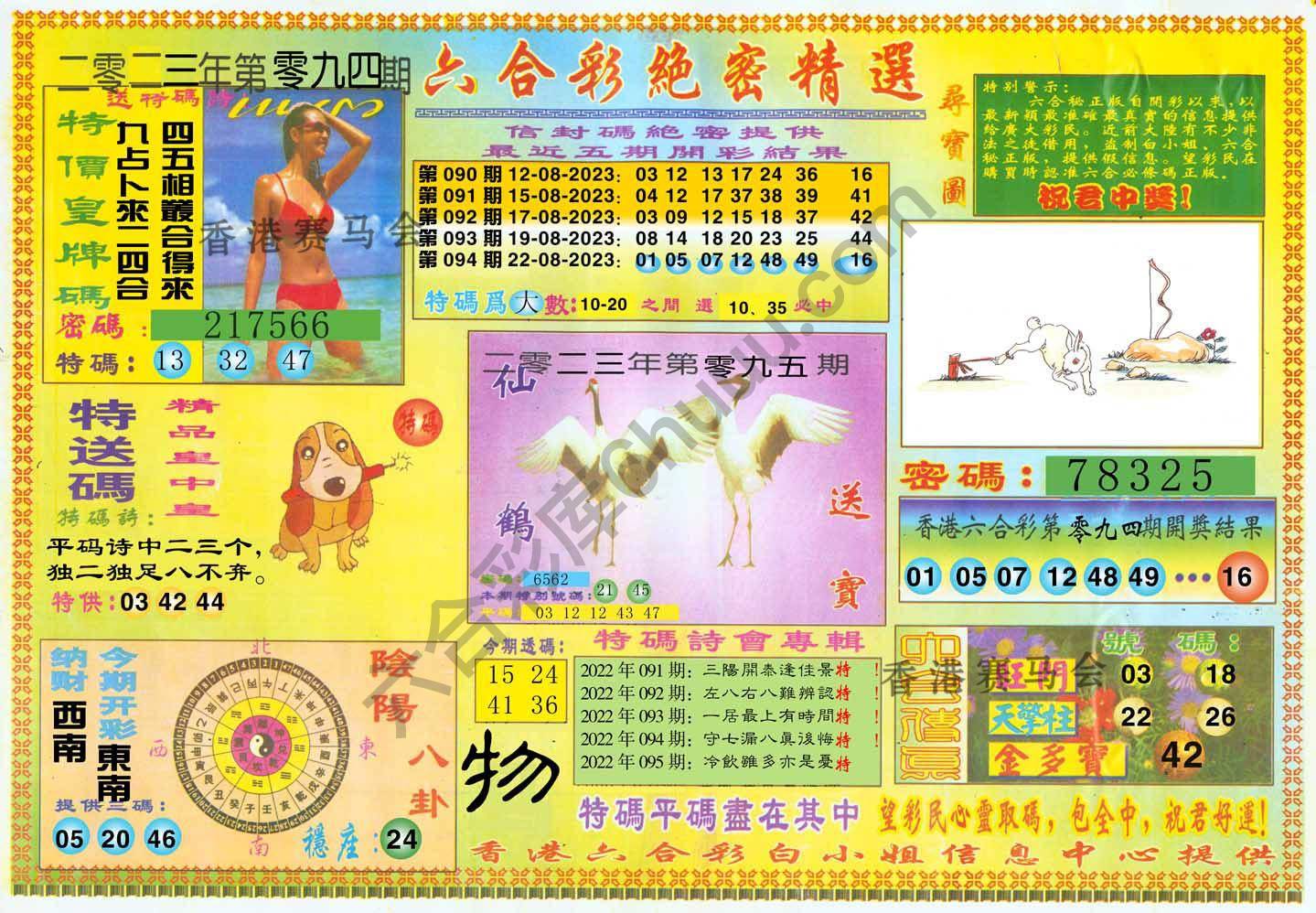 六合彩绝密精选