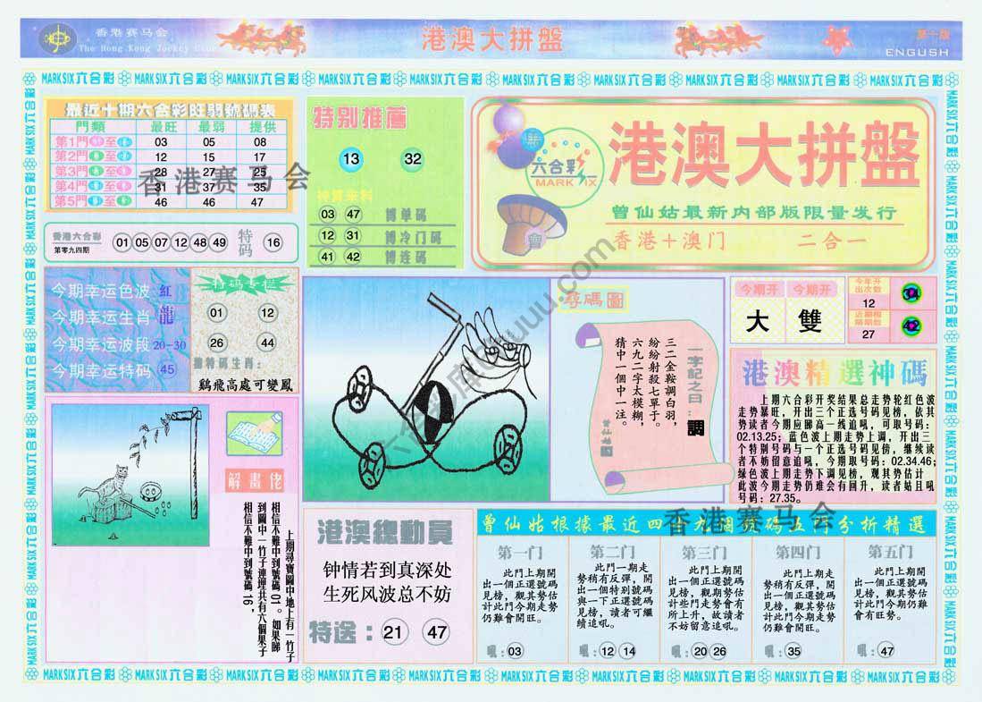 港澳大拼盘