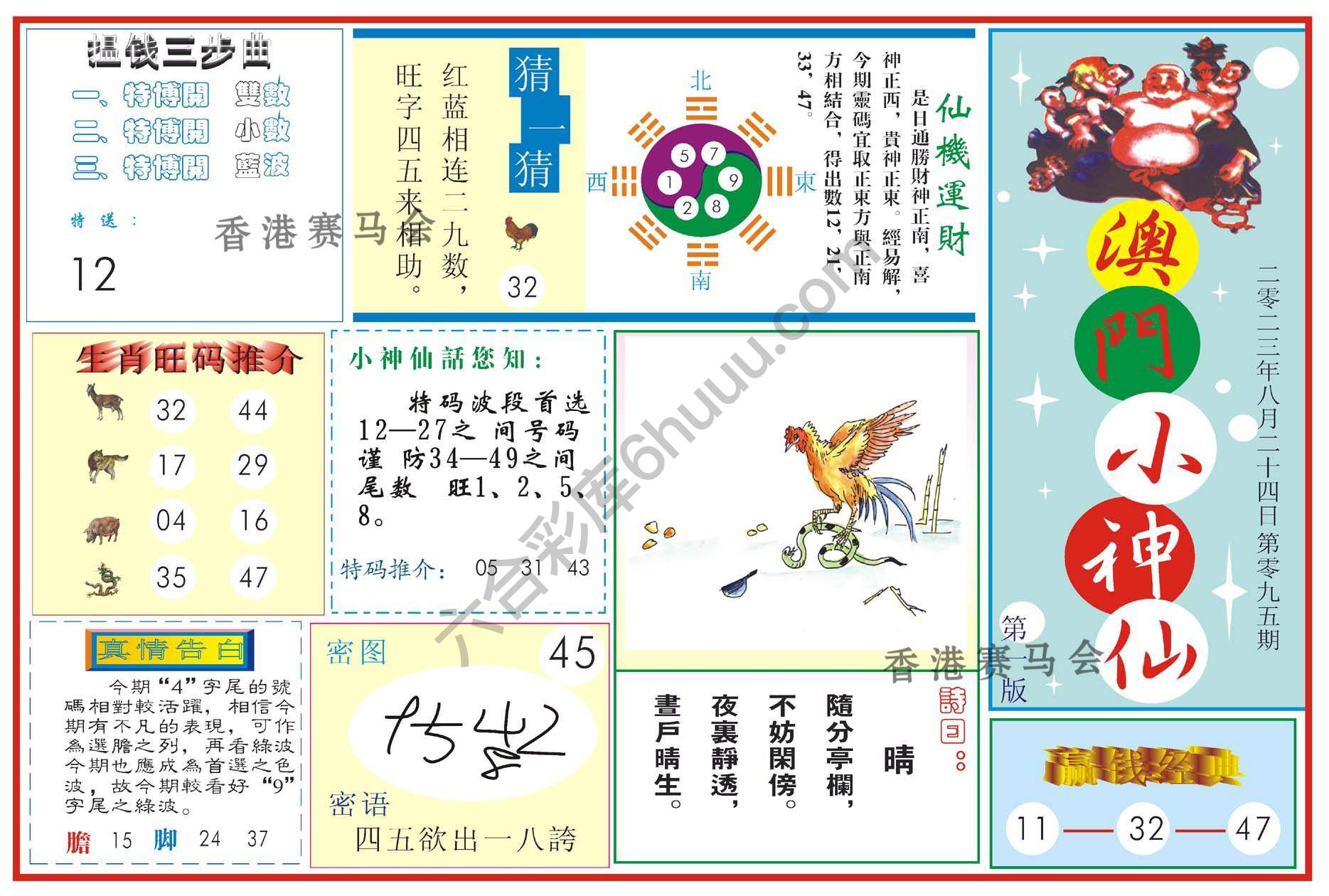 澳门小神仙