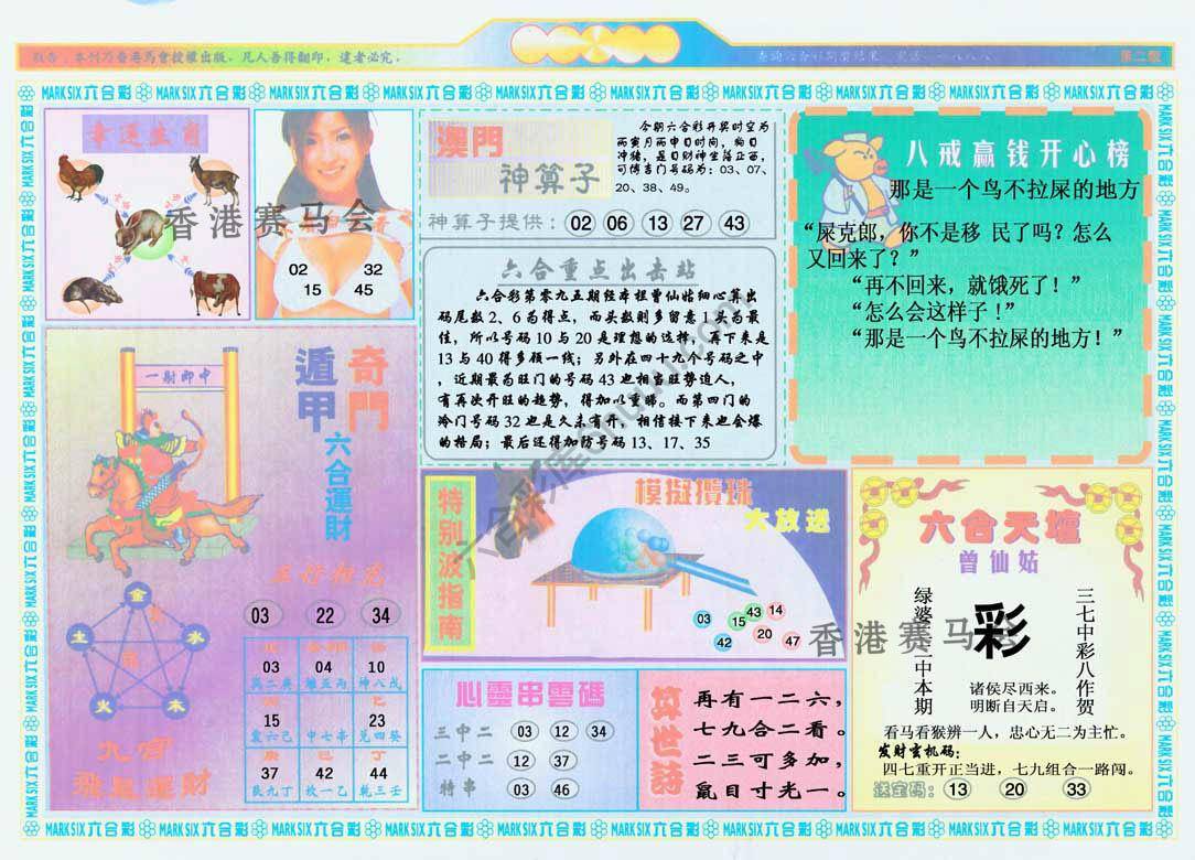 港澳大拼盘