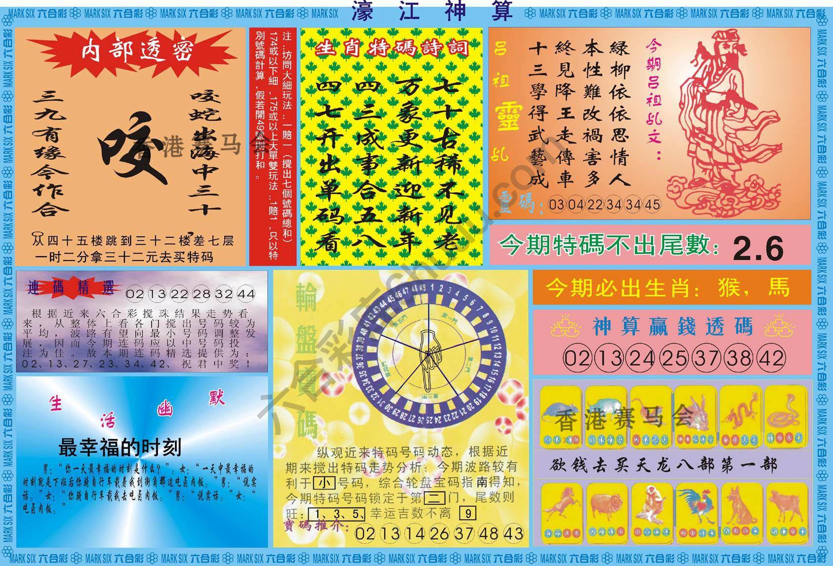 濠江神算