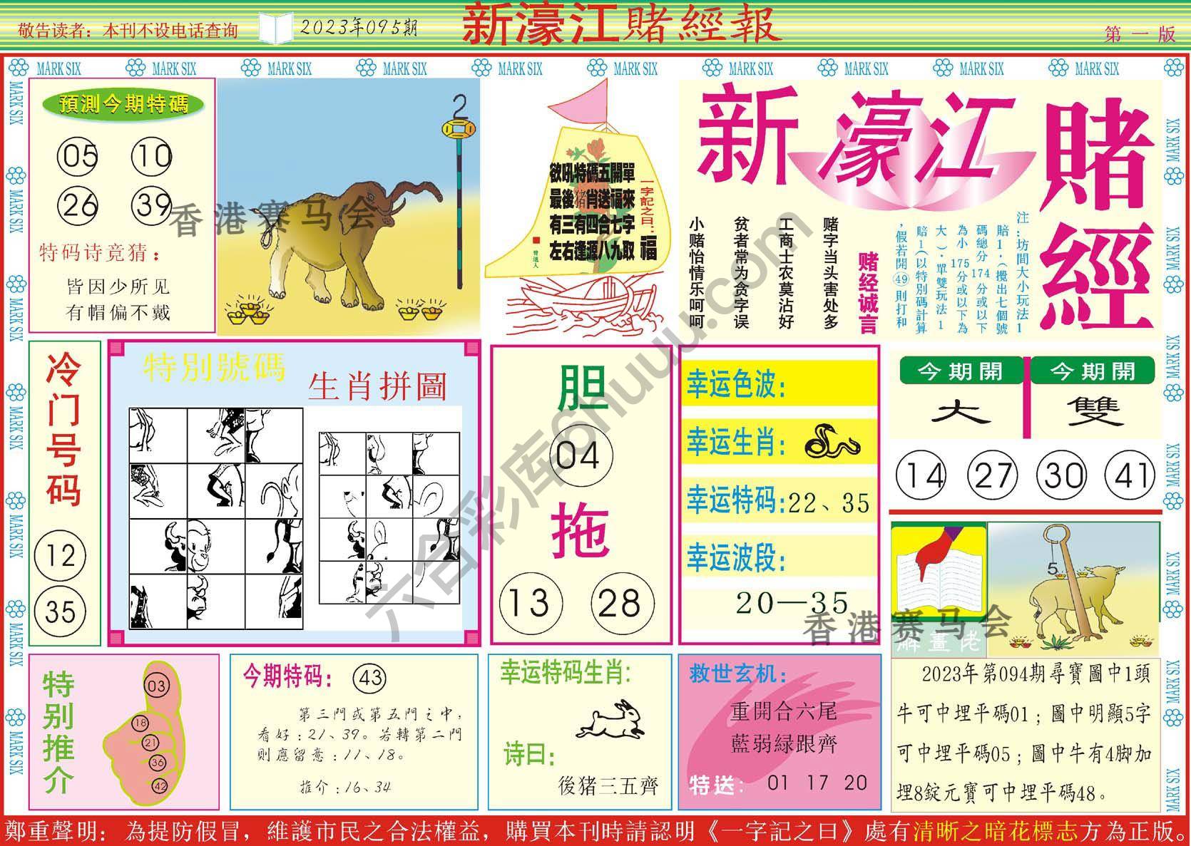 新濠江赌经