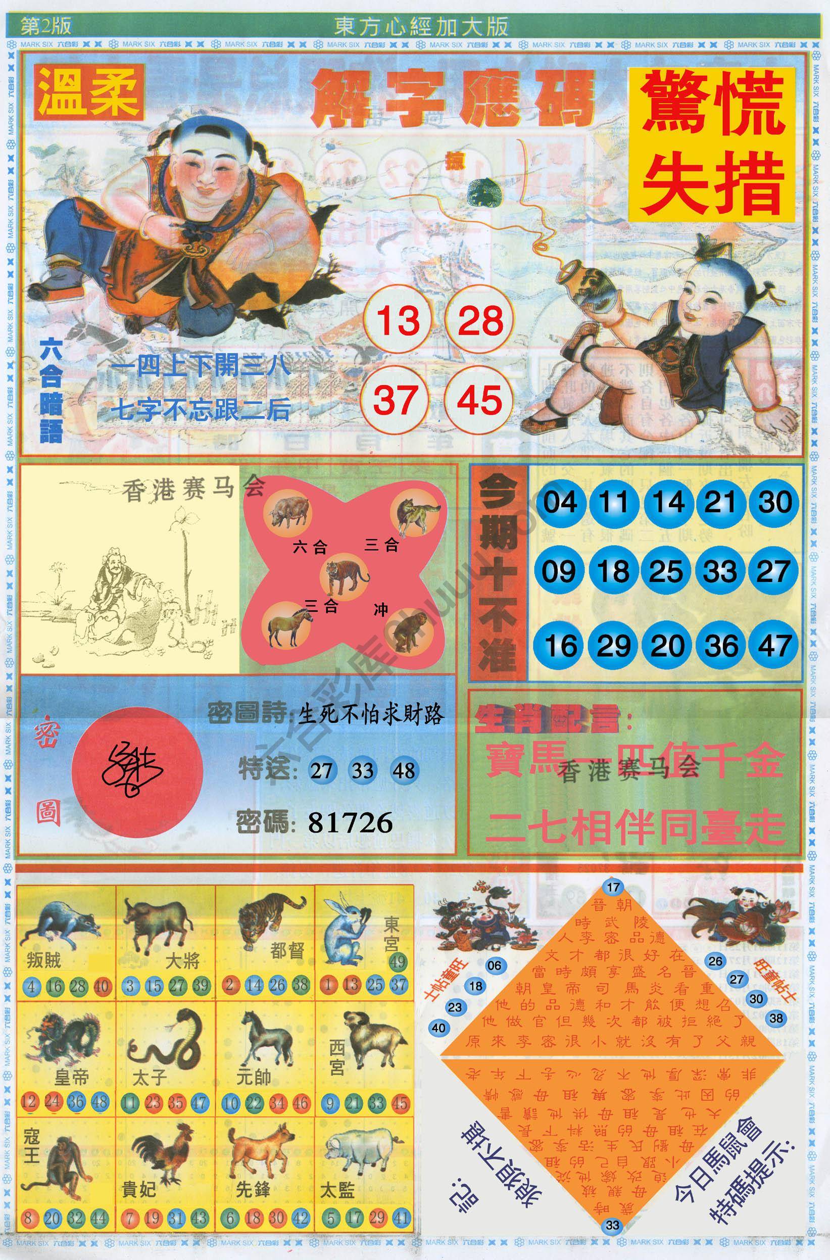 东方心经加大版