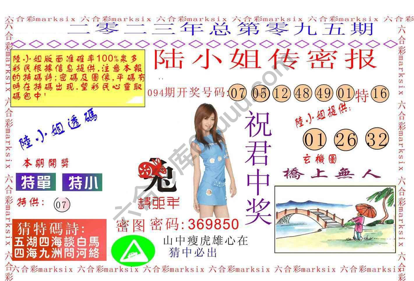 陆小姐传密
