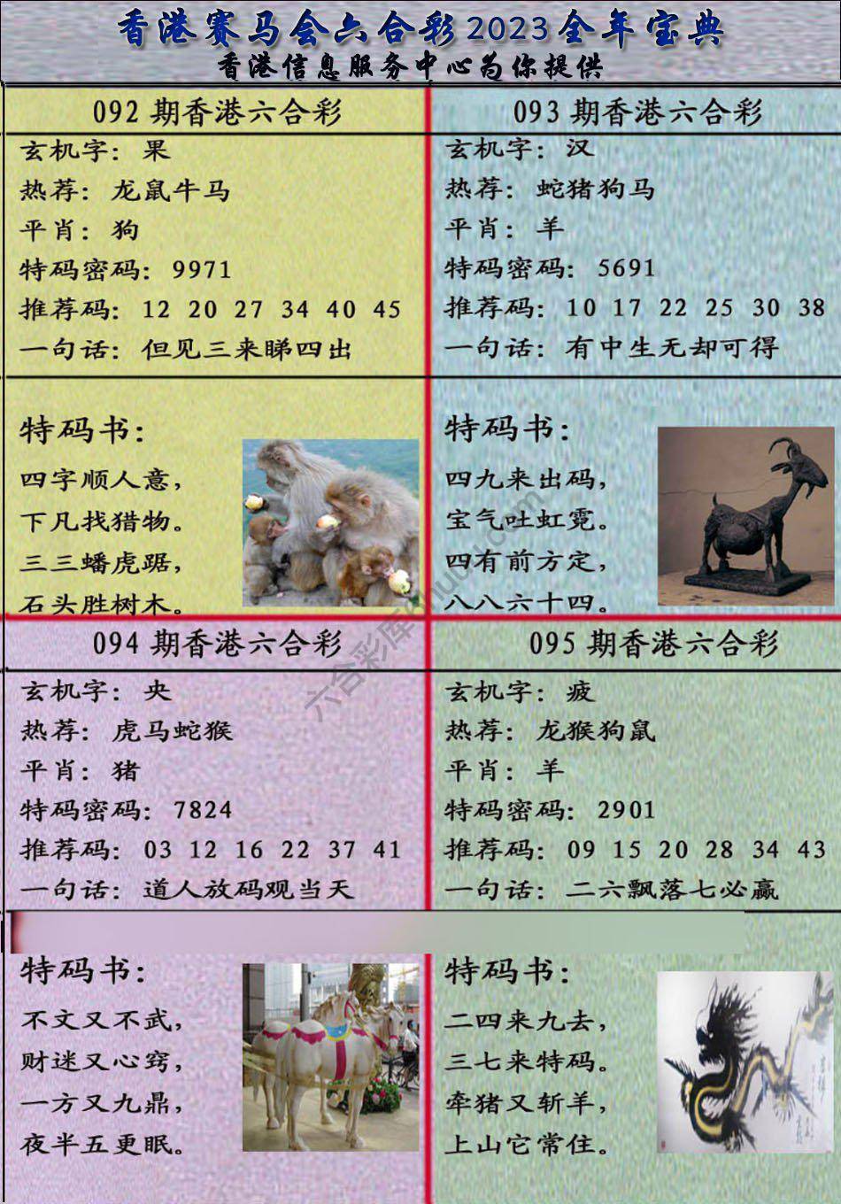 宝典报