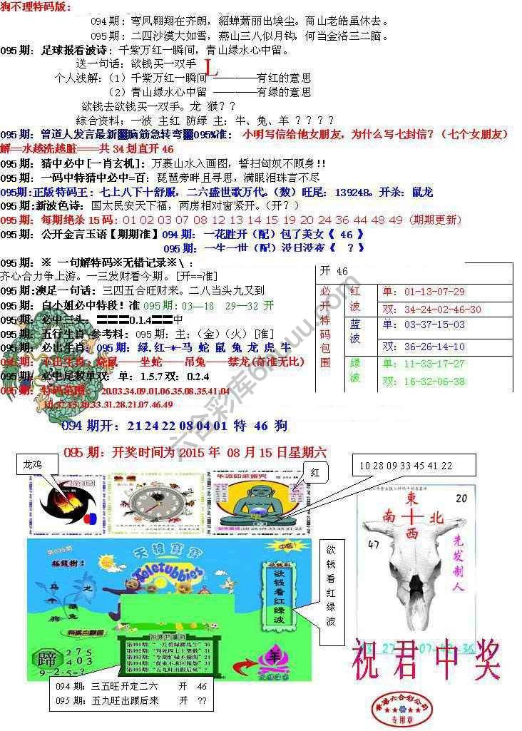 青龙五鬼报
