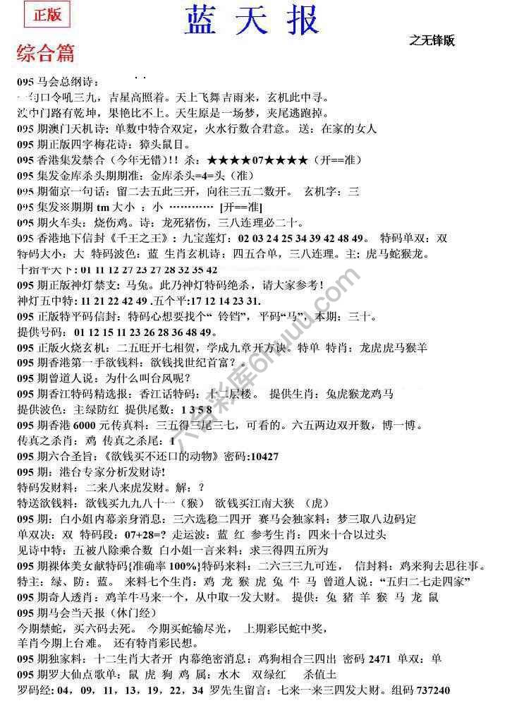 蓝天报无锋版